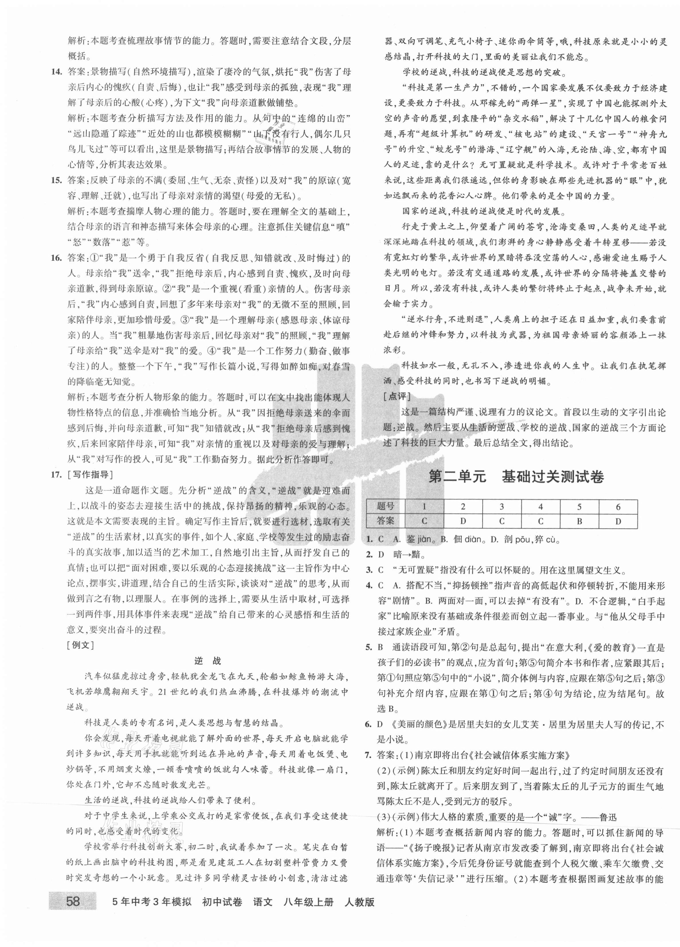 2020年5年中考3年模擬初中試卷八年級(jí)語(yǔ)文上冊(cè)人教版 第3頁(yè)