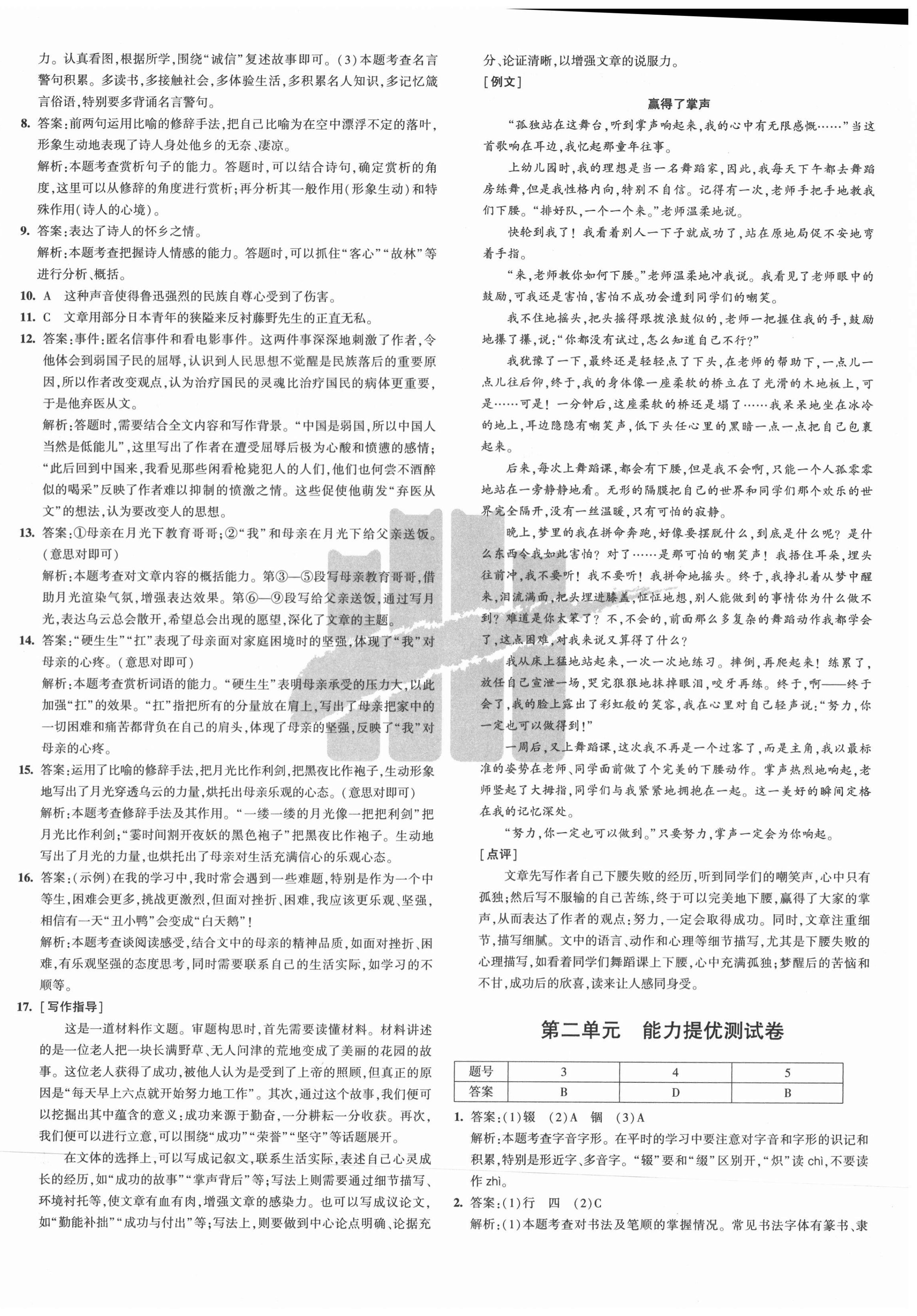 2020年5年中考3年模擬初中試卷八年級(jí)語文上冊(cè)人教版 第4頁