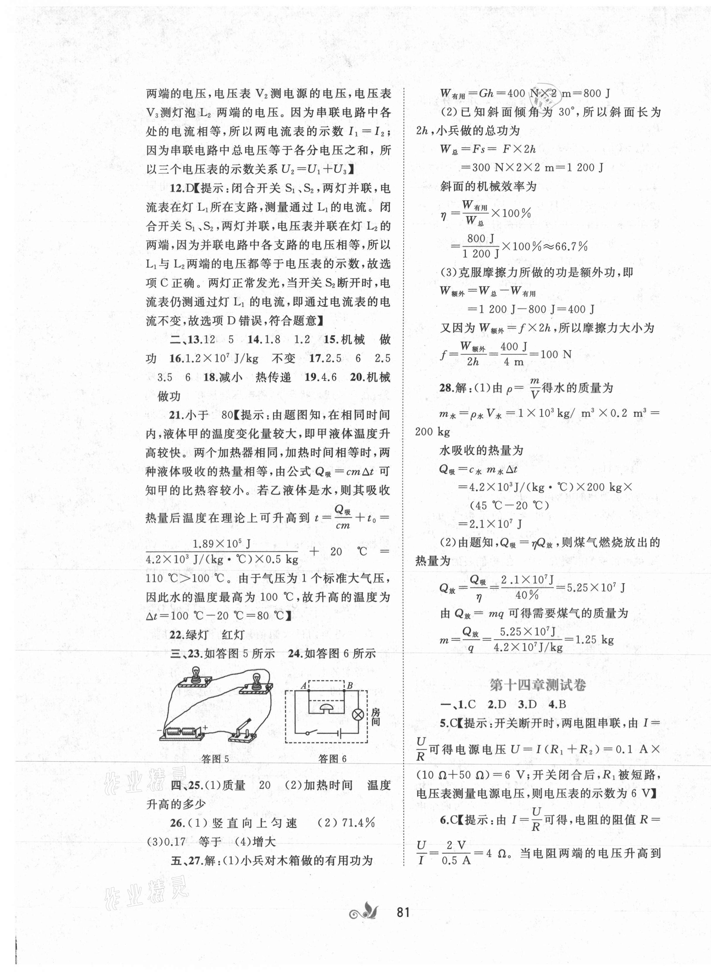 2020年新课程学习与测评单元双测九年级物理全一册沪粤版B版 第5页