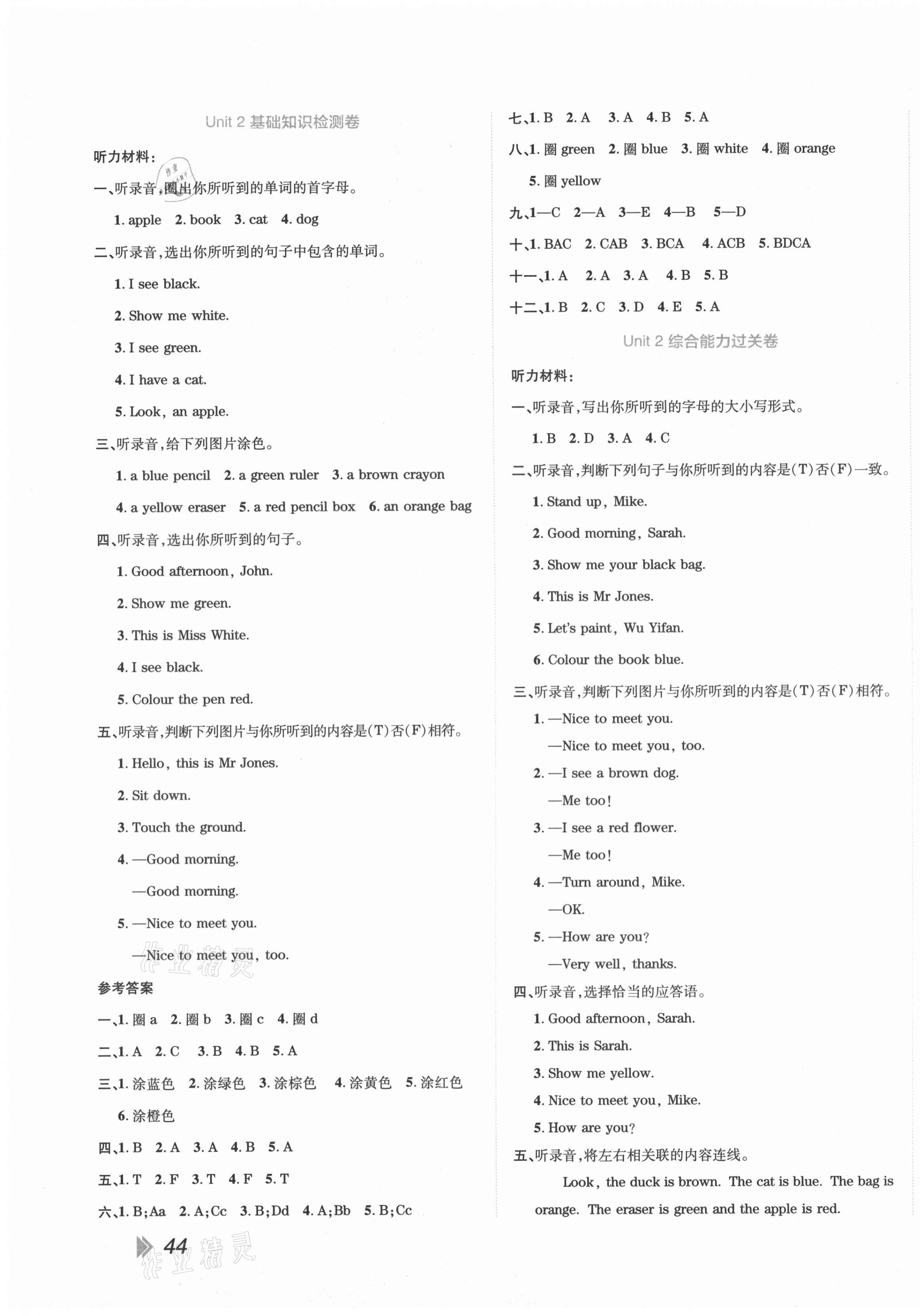 2020年開學(xué)了好卷100分三年級英語上冊人教PEP版 第3頁