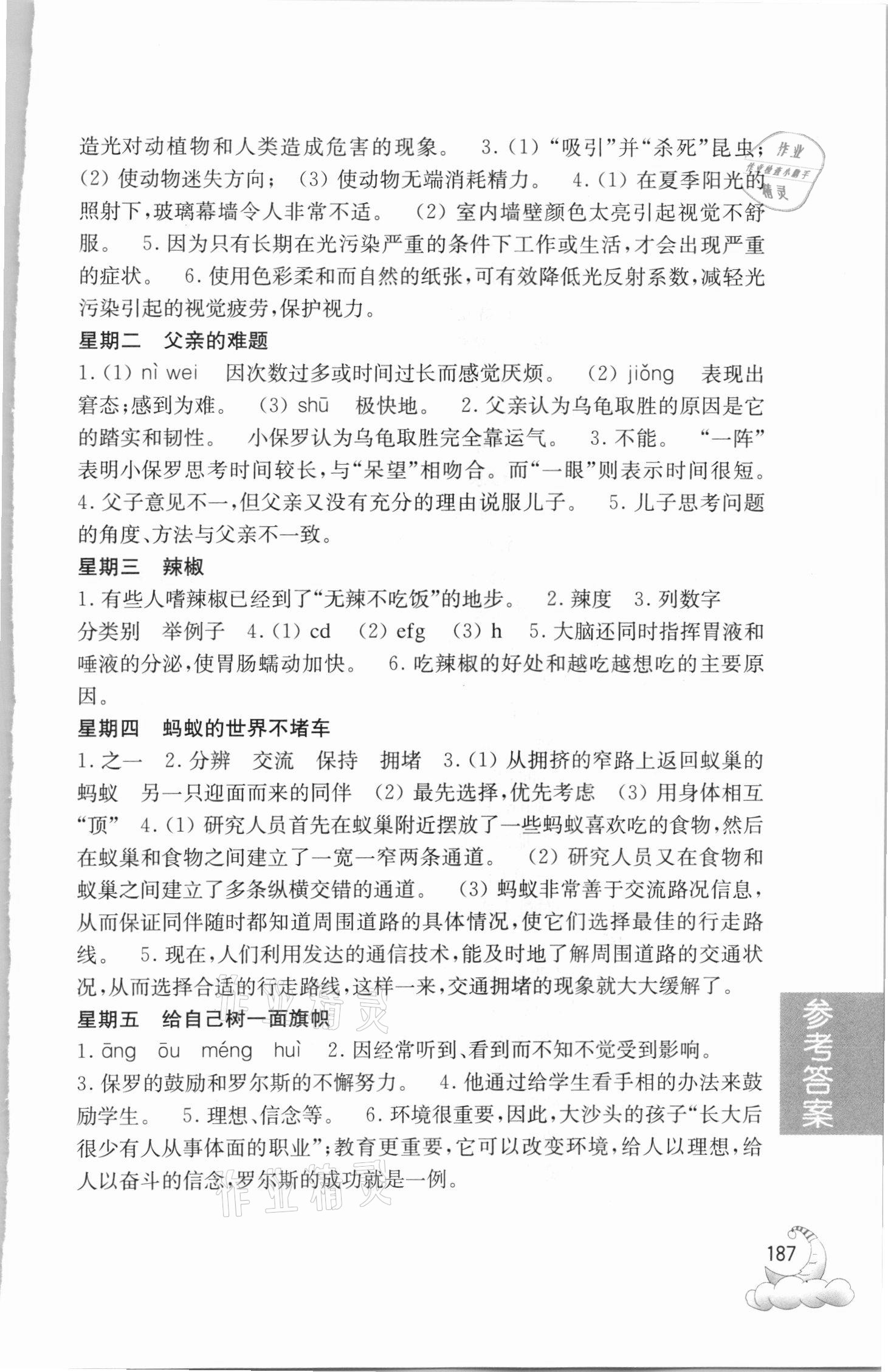 2020年周計劃小學語文閱讀強化訓練100篇六年級人教版 參考答案第4頁