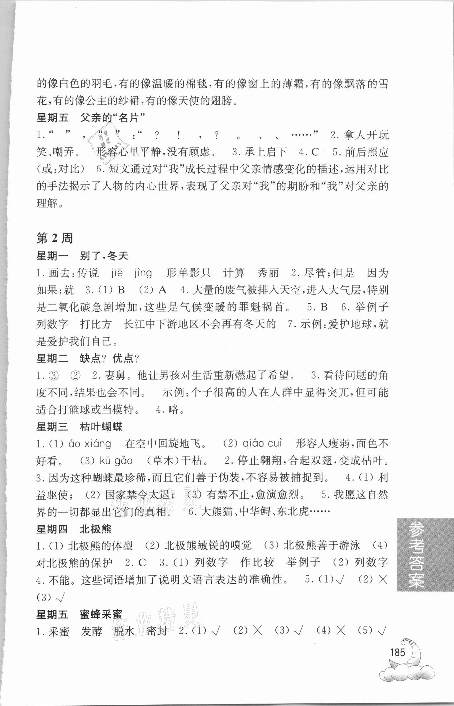 2020年周計劃小學語文閱讀強化訓練100篇六年級人教版 參考答案第2頁