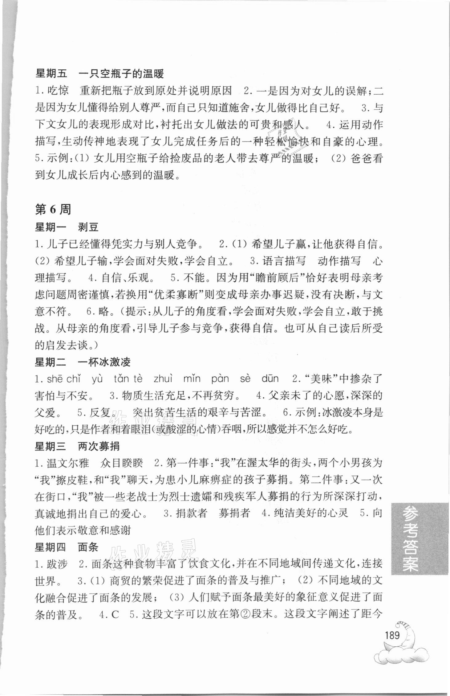 2020年周計劃小學語文閱讀強化訓練100篇六年級人教版 參考答案第6頁