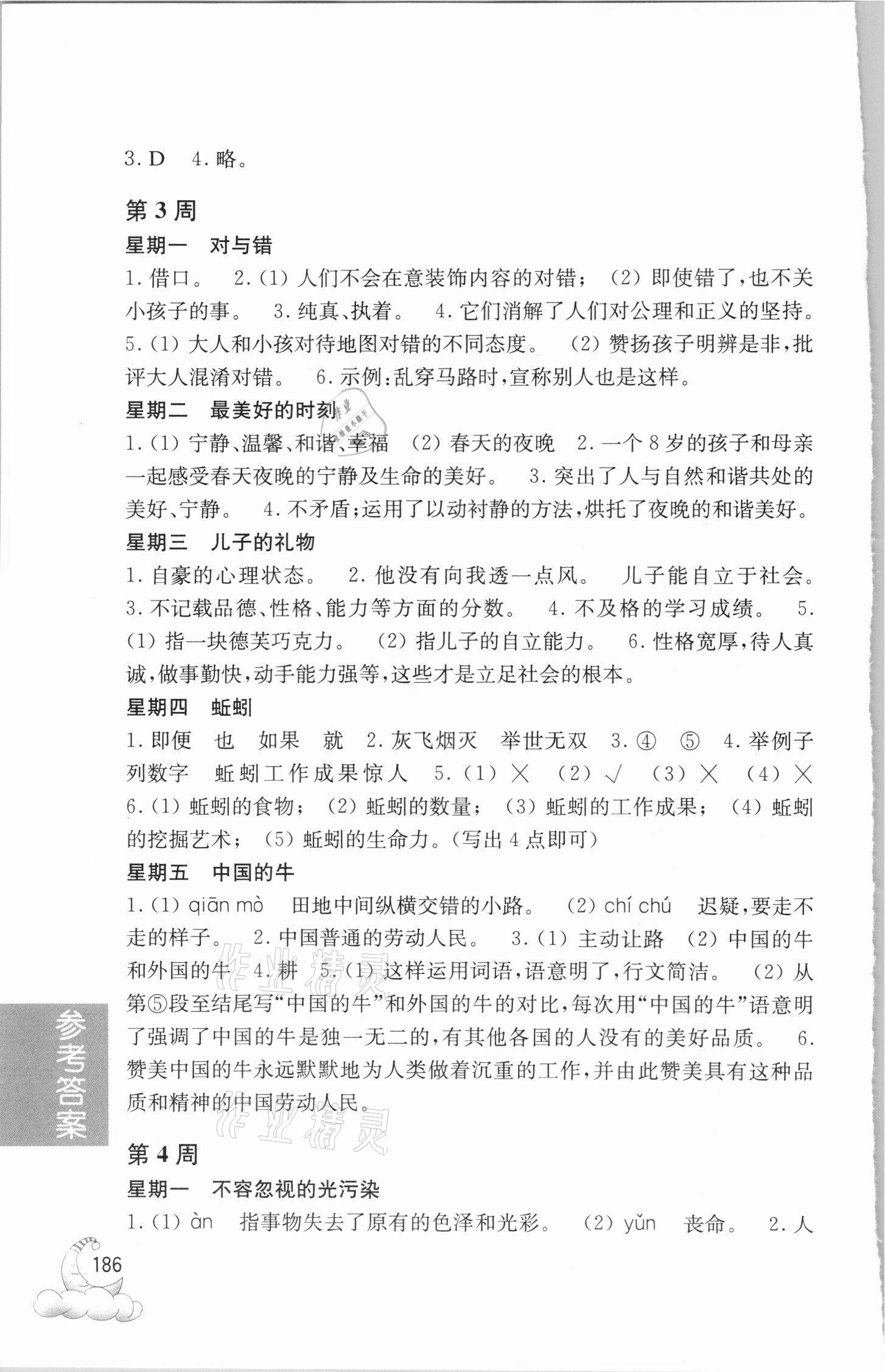 2020年周計劃小學語文閱讀強化訓練100篇六年級人教版 參考答案第3頁