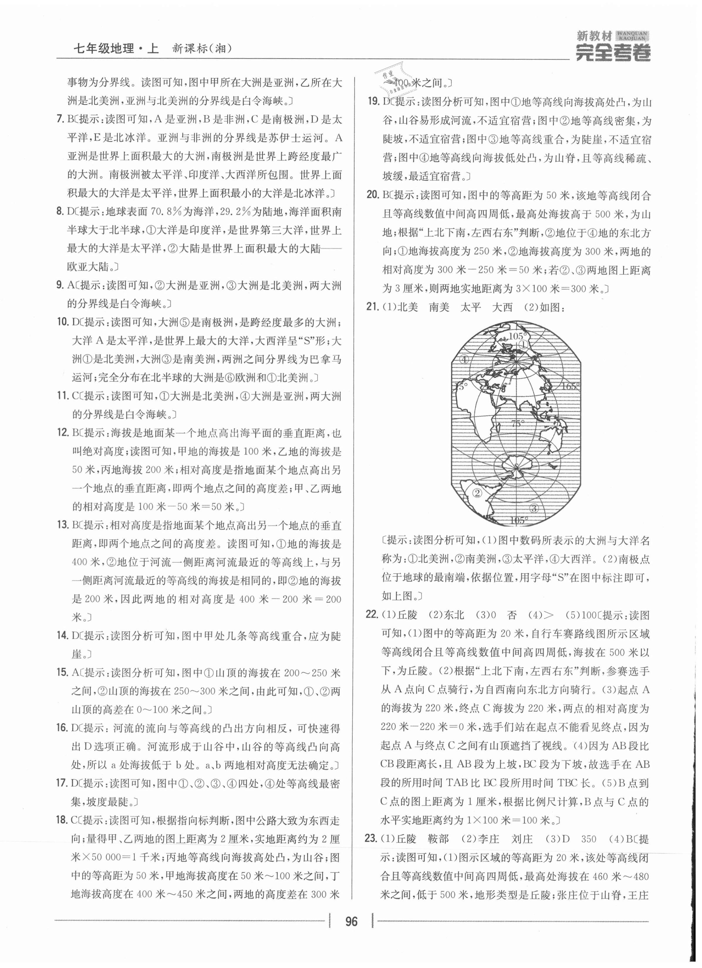 2020年完全考卷七年級地理上冊湘教版 參考答案第4頁