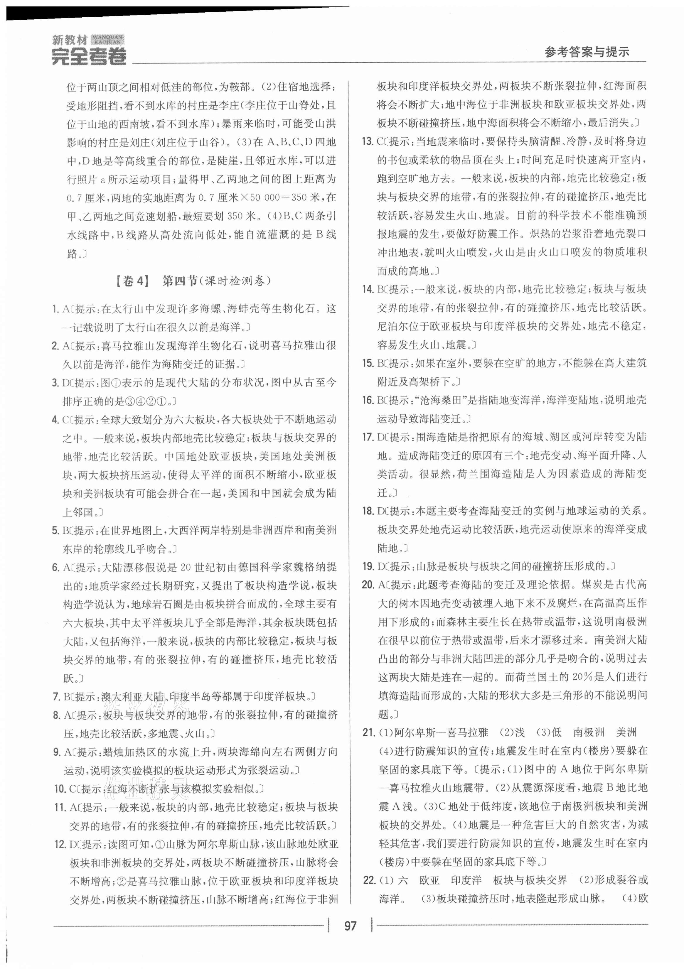 2020年完全考卷七年級(jí)地理上冊(cè)湘教版 參考答案第5頁(yè)