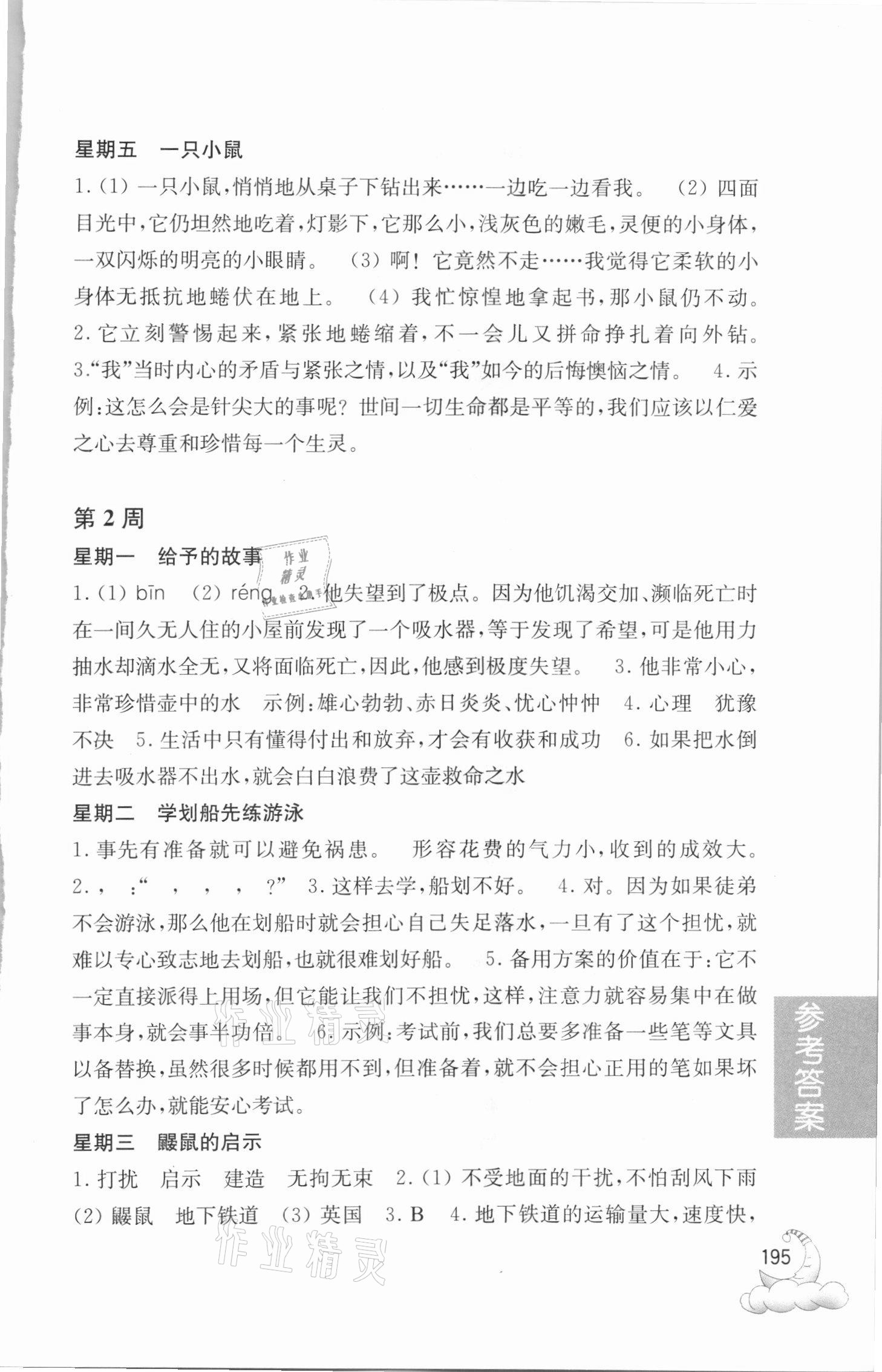 2020年周計劃小學語文閱讀強化訓練100篇五年級人教版 參考答案第2頁
