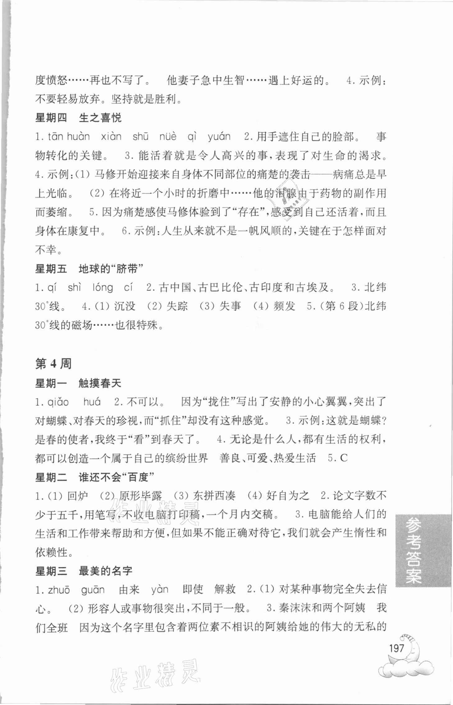 2020年周計劃小學語文閱讀強化訓練100篇五年級人教版 參考答案第4頁