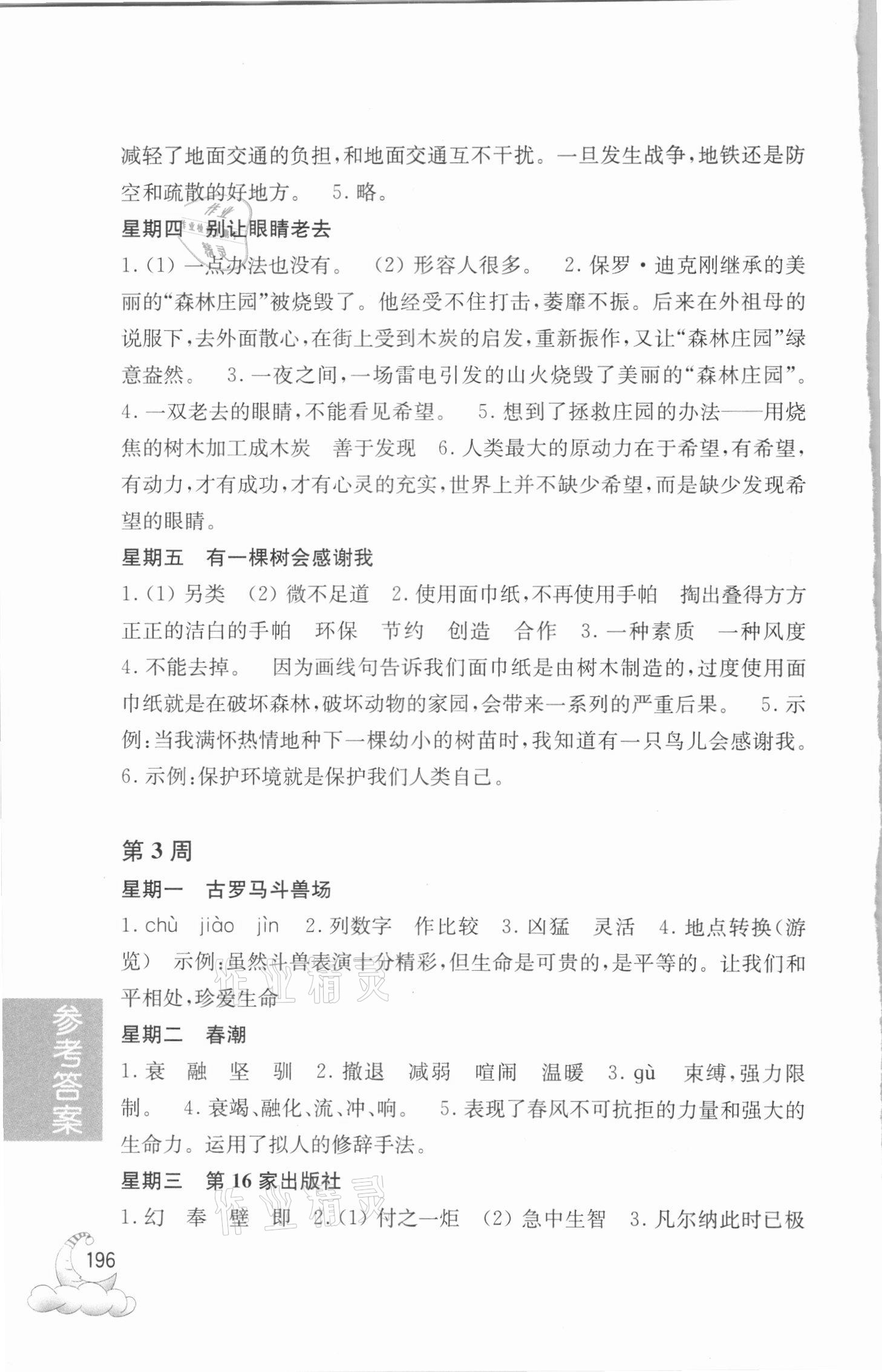 2020年周計劃小學語文閱讀強化訓練100篇五年級人教版 參考答案第3頁