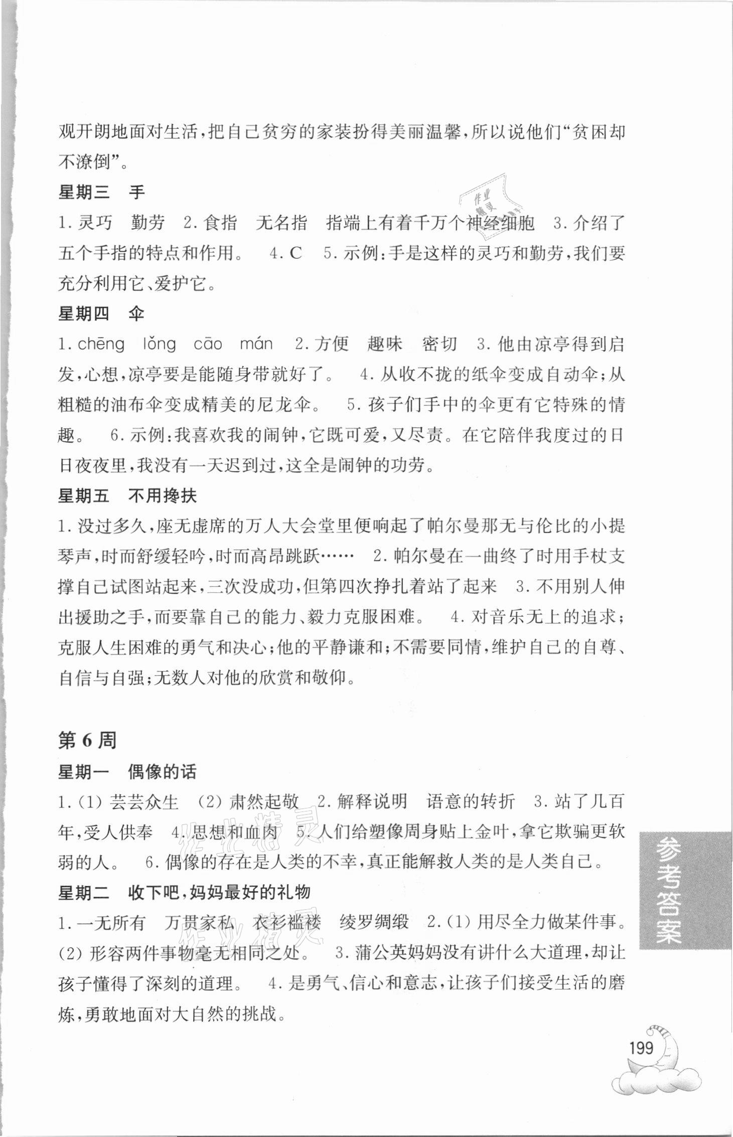 2020年周計劃小學語文閱讀強化訓練100篇五年級人教版 參考答案第6頁