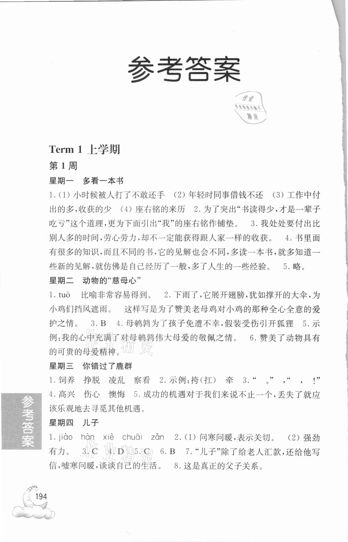2020年周計劃小學語文閱讀強化訓練100篇五年級人教版 參考答案第1頁