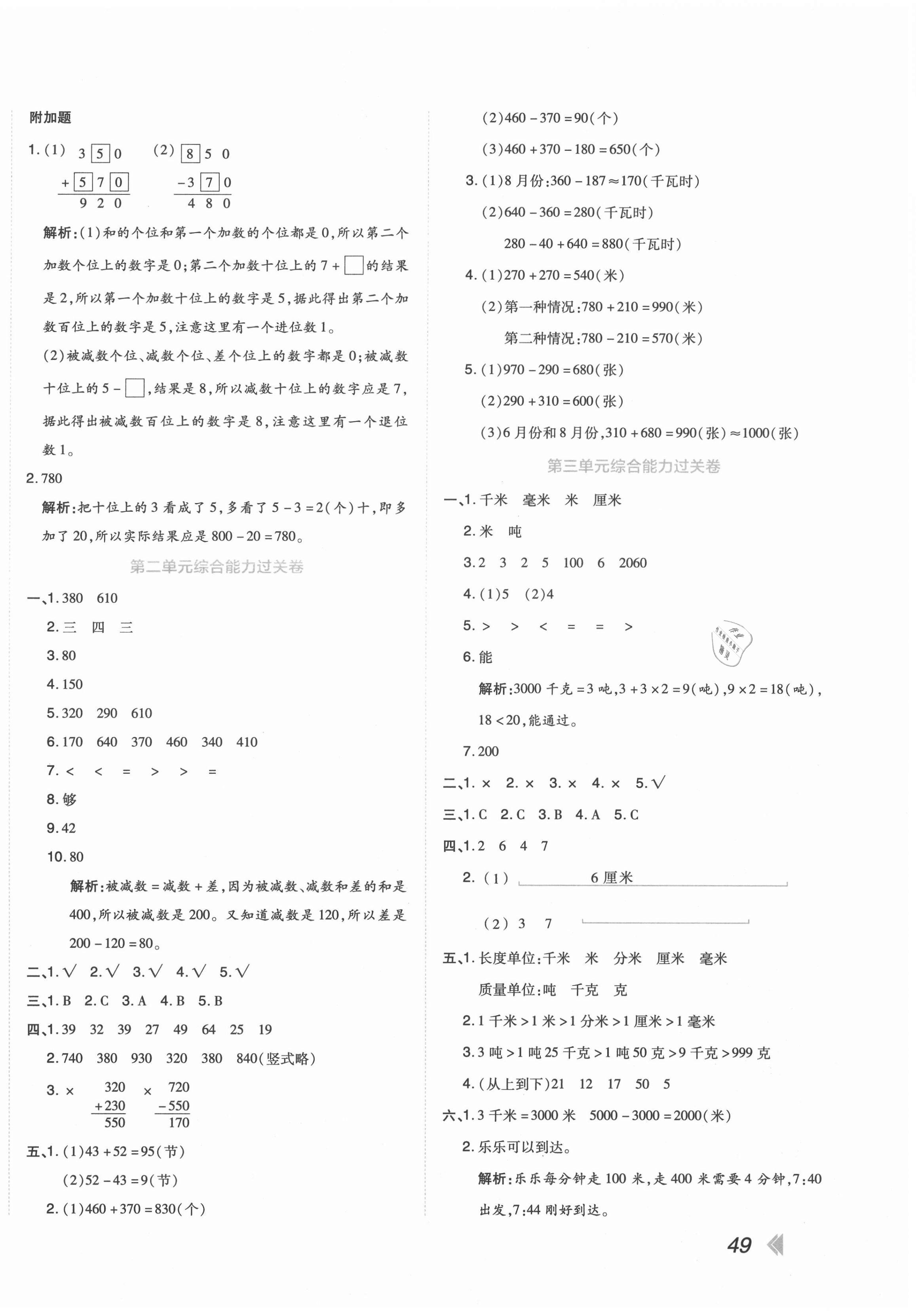 2020年开学了好卷100分三年级数学上册人教版 第2页