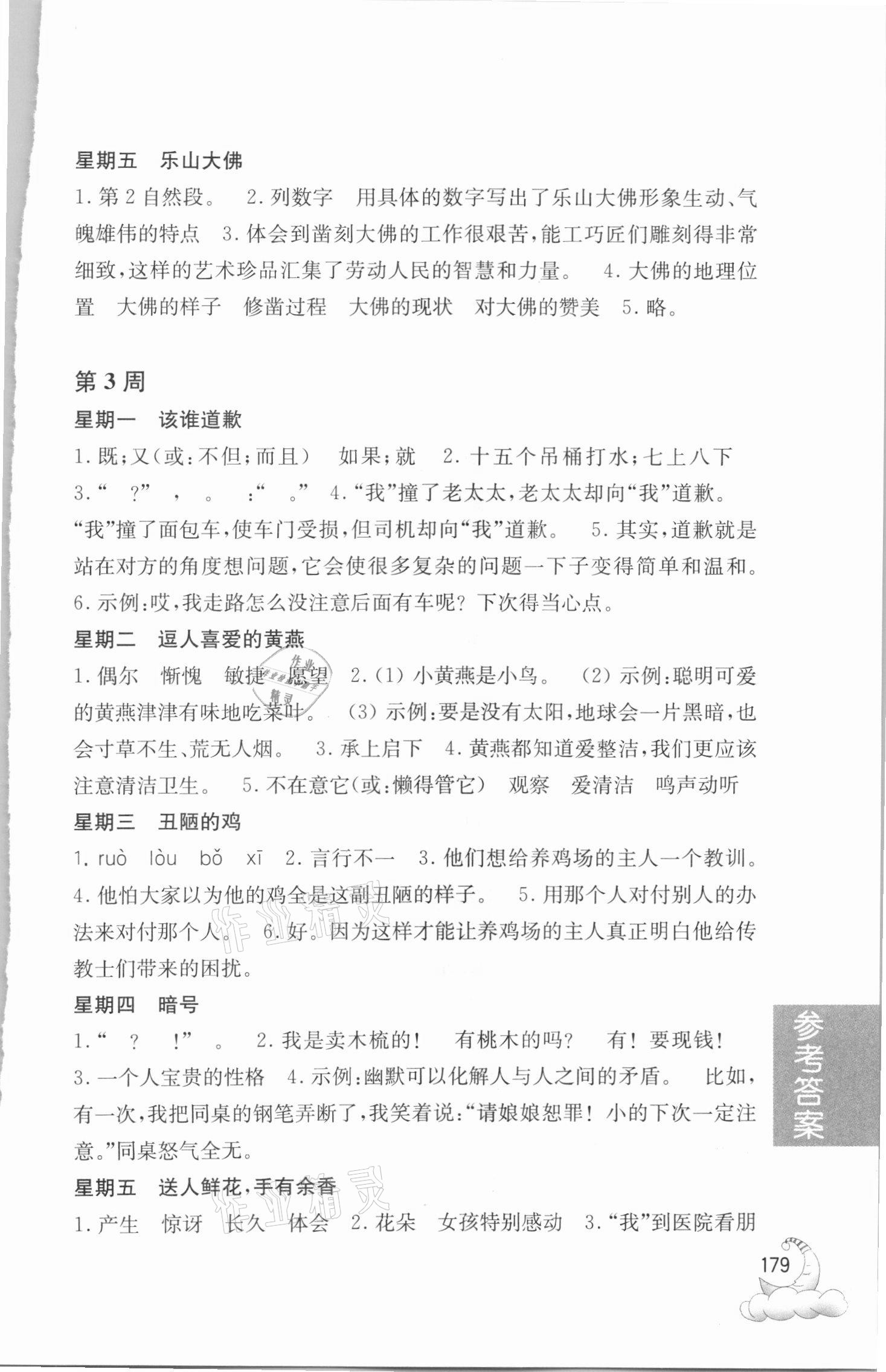 2020年周計劃小學(xué)語文閱讀強化訓(xùn)練100篇四年級人教版 第3頁