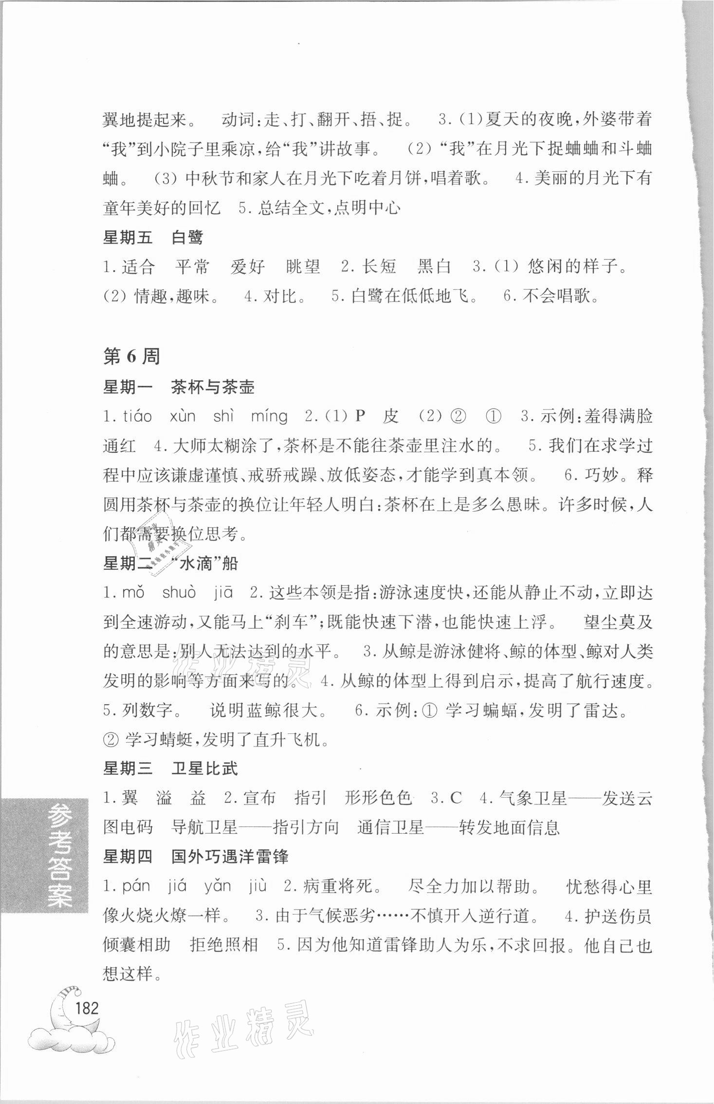 2020年周計(jì)劃小學(xué)語文閱讀強(qiáng)化訓(xùn)練100篇四年級(jí)人教版 第6頁