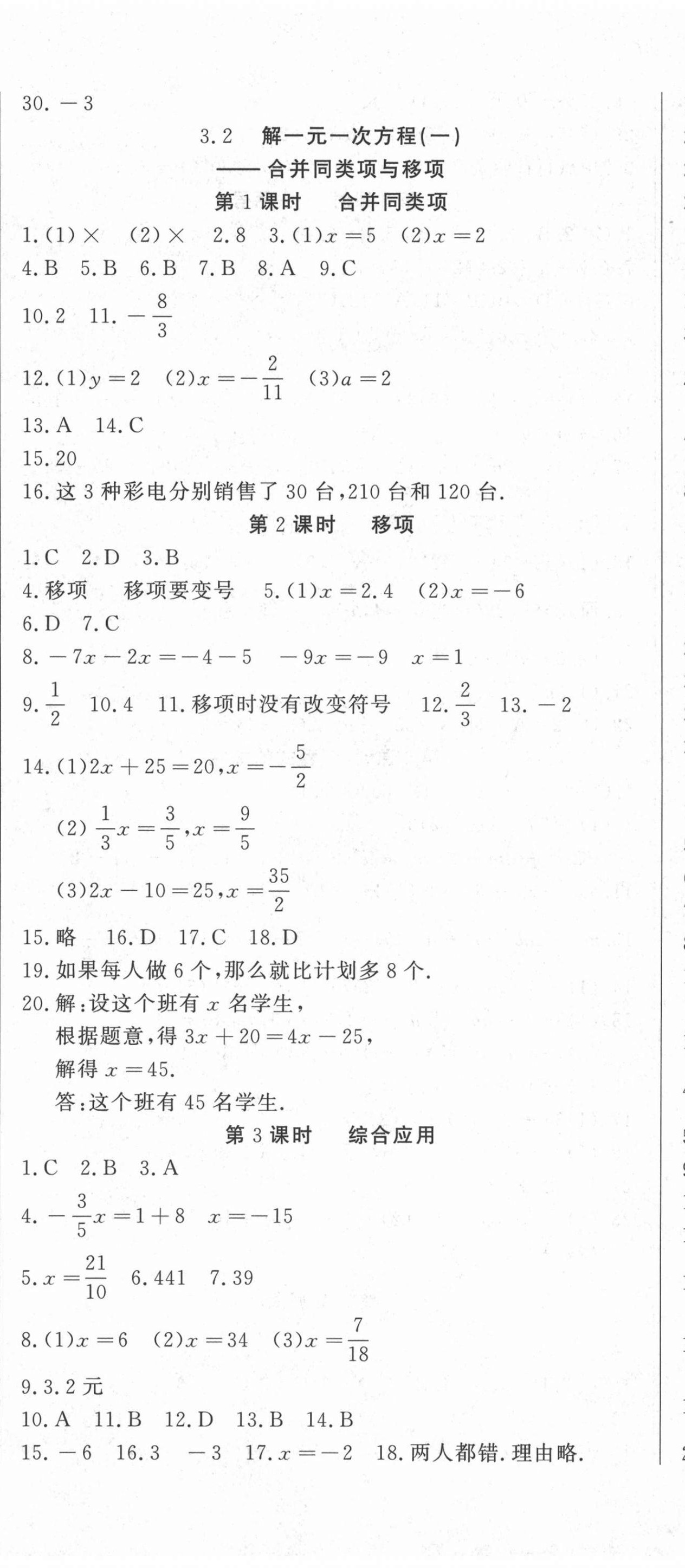 2020年花山小状元课时练初中生100全优卷七年级数学上册人教版 第11页