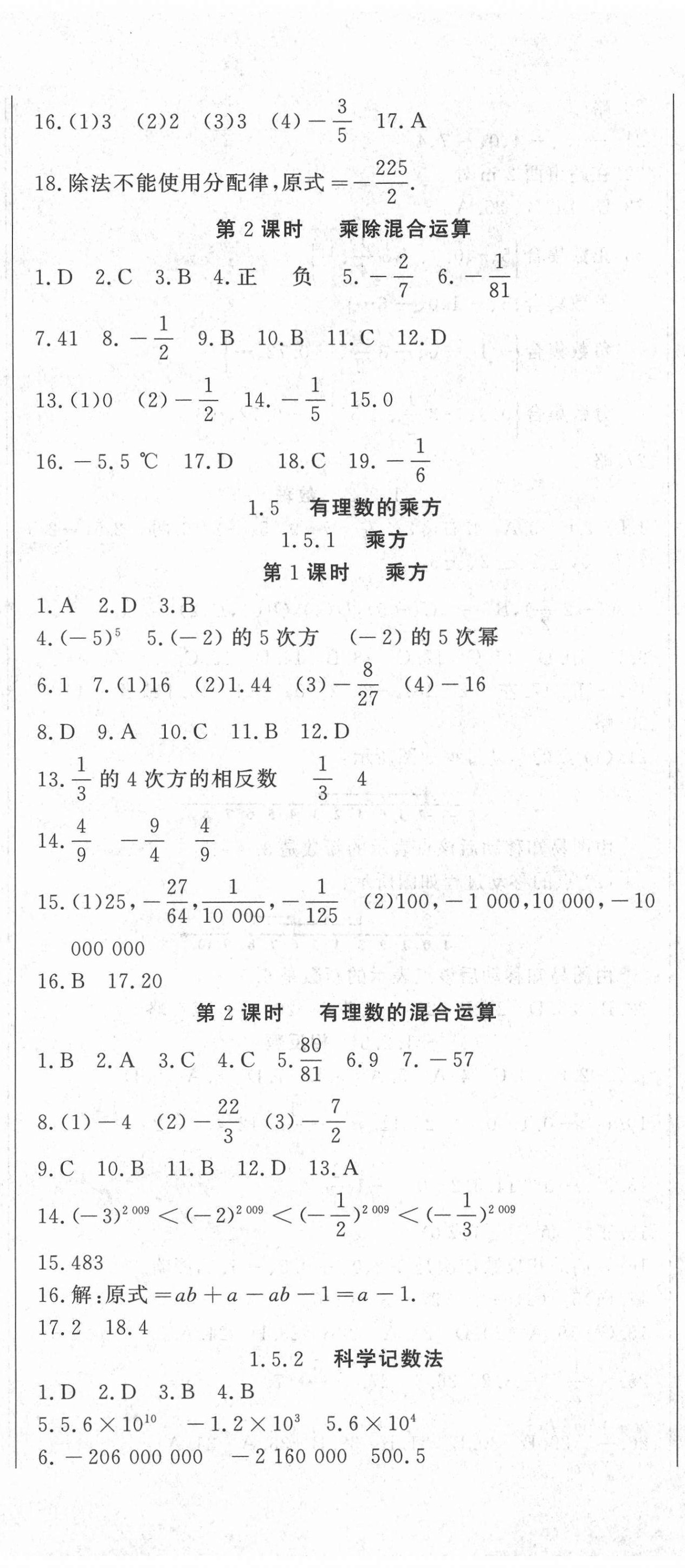 2020年花山小状元课时练初中生100全优卷七年级数学上册人教版 第5页