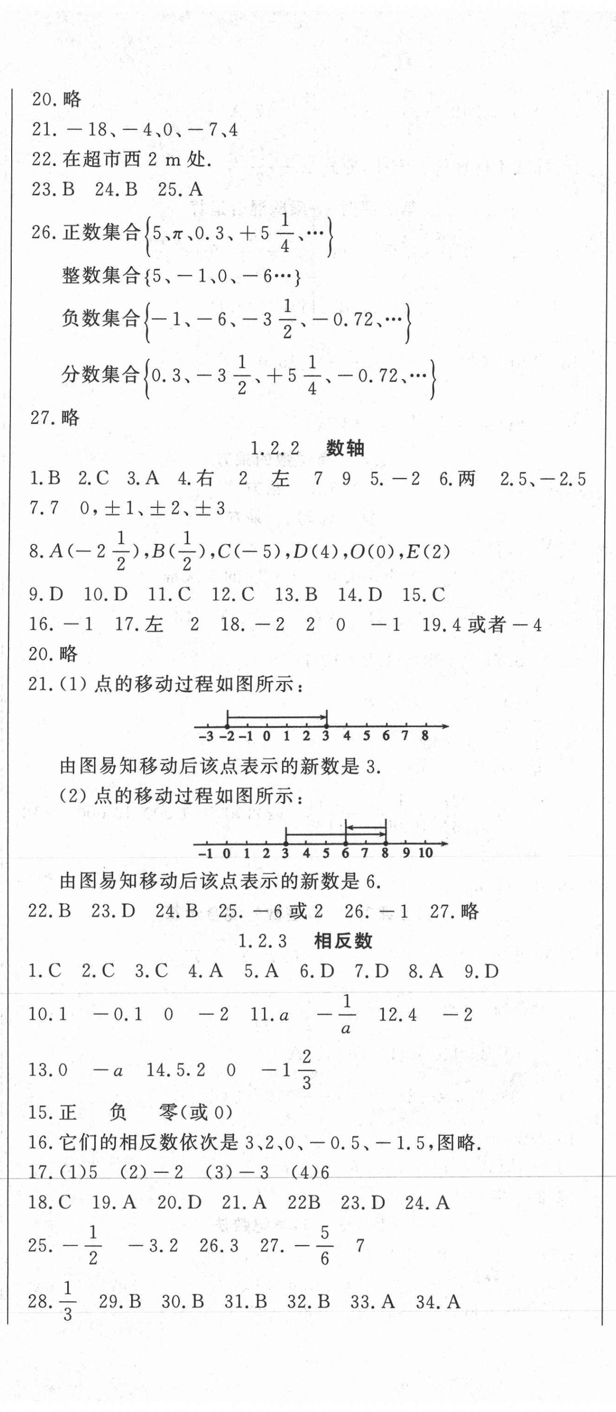 2020年花山小狀元課時練初中生100全優(yōu)卷七年級數(shù)學上冊人教版 第2頁