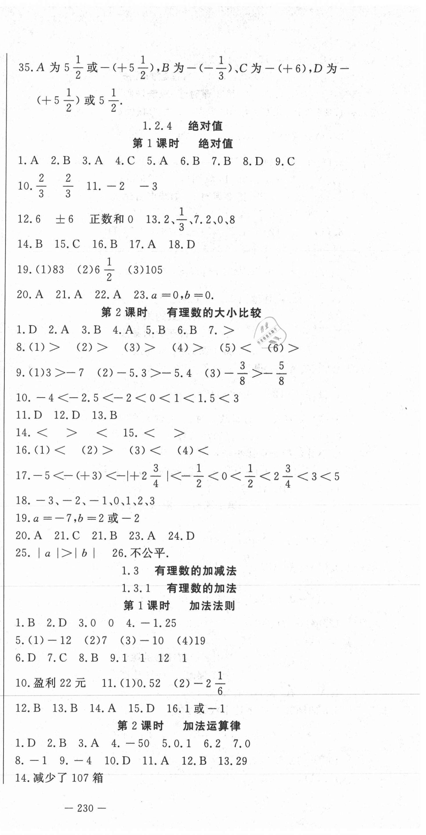 2020年花山小状元课时练初中生100全优卷七年级数学上册人教版 第3页