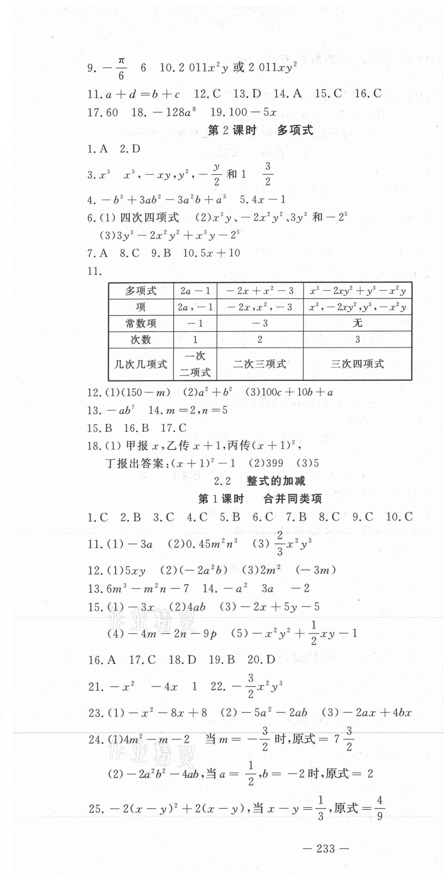 2020年花山小状元课时练初中生100全优卷七年级数学上册人教版 第7页