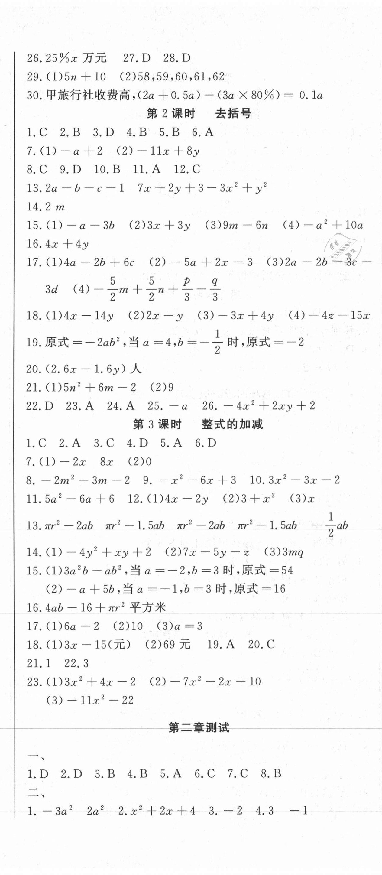 2020年花山小状元课时练初中生100全优卷七年级数学上册人教版 第8页