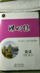 2020年花山小狀元課時(shí)練初中生100全優(yōu)卷八年級(jí)英語(yǔ)上冊(cè)冀教版