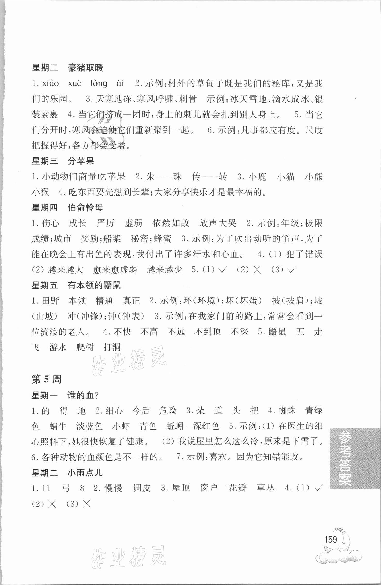 2020年周計劃小學(xué)語文閱讀強化訓(xùn)練100篇二年級人教版 參考答案第4頁