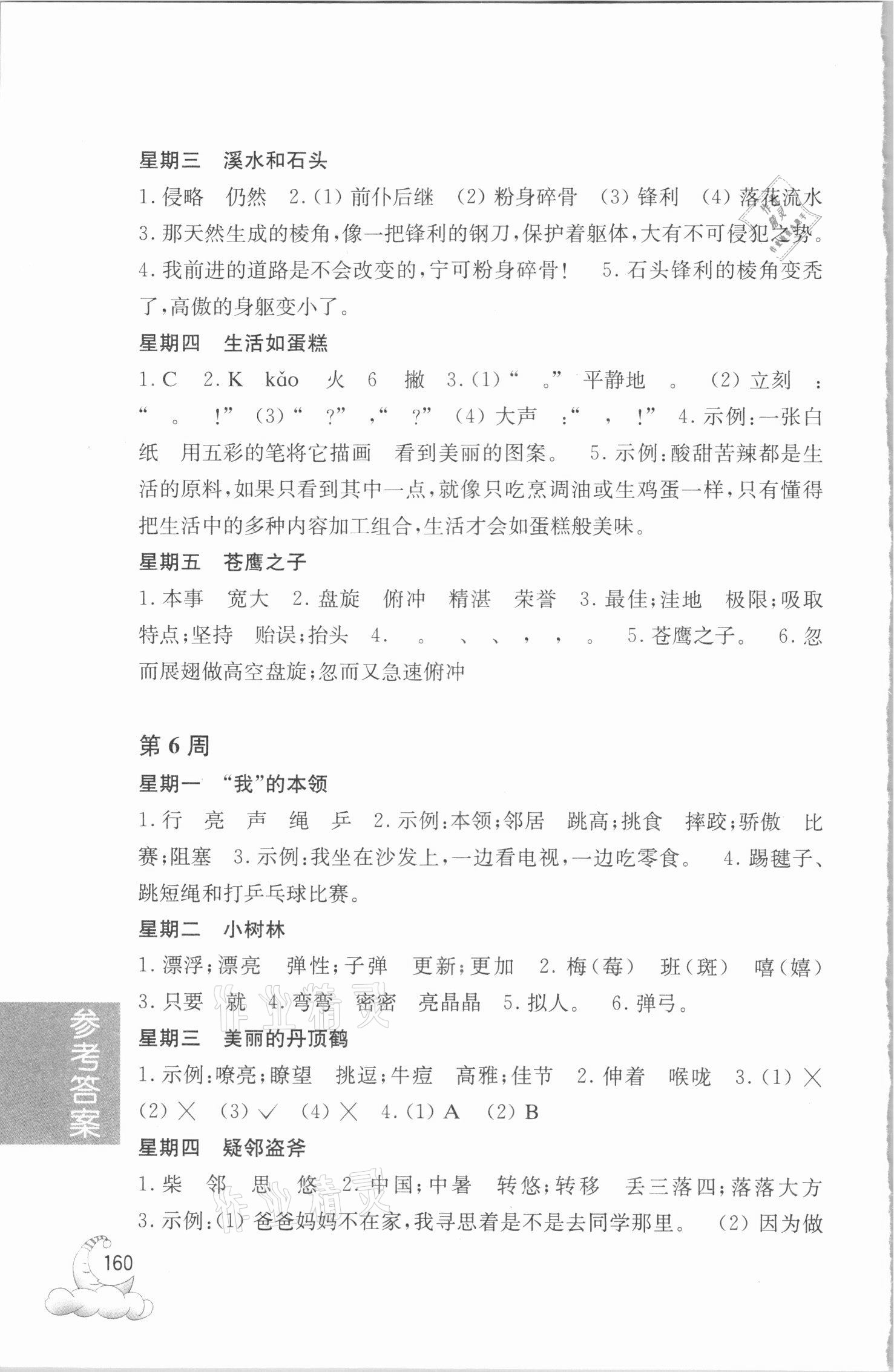 2020年周計劃小學語文閱讀強化訓練100篇二年級人教版 參考答案第5頁