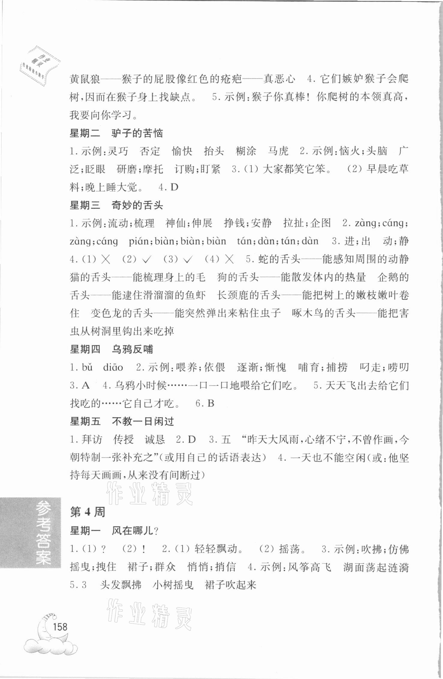 2020年周計劃小學語文閱讀強化訓練100篇二年級人教版 參考答案第3頁