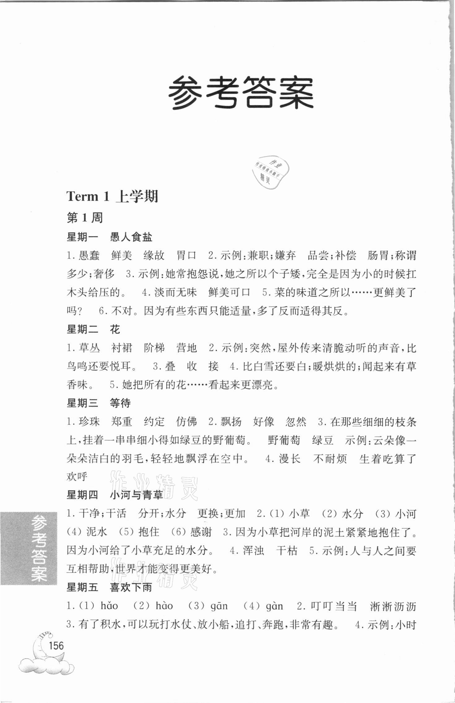2020年周計劃小學語文閱讀強化訓練100篇二年級人教版 參考答案第1頁