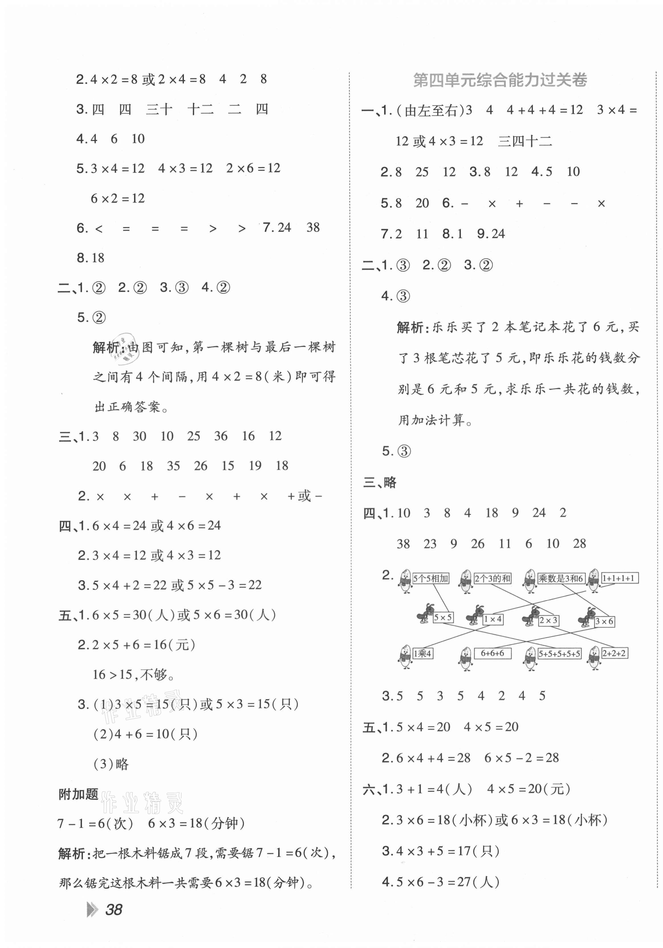 2020年開學(xué)了好卷100分二年級數(shù)學(xué)上冊人教版 第3頁