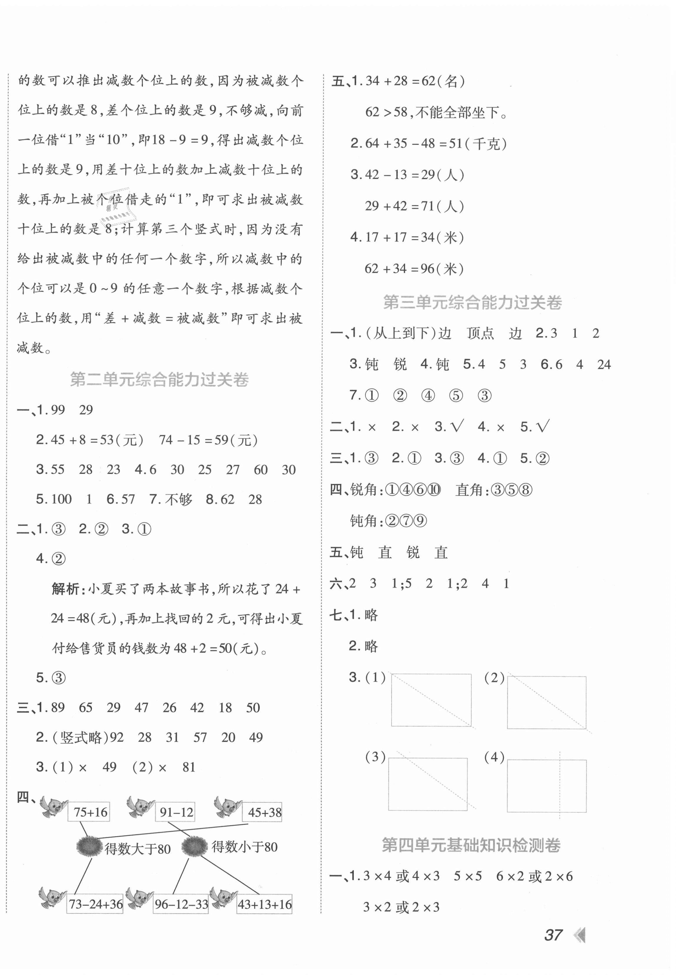 2020年開學了好卷100分二年級數學上冊人教版 第2頁