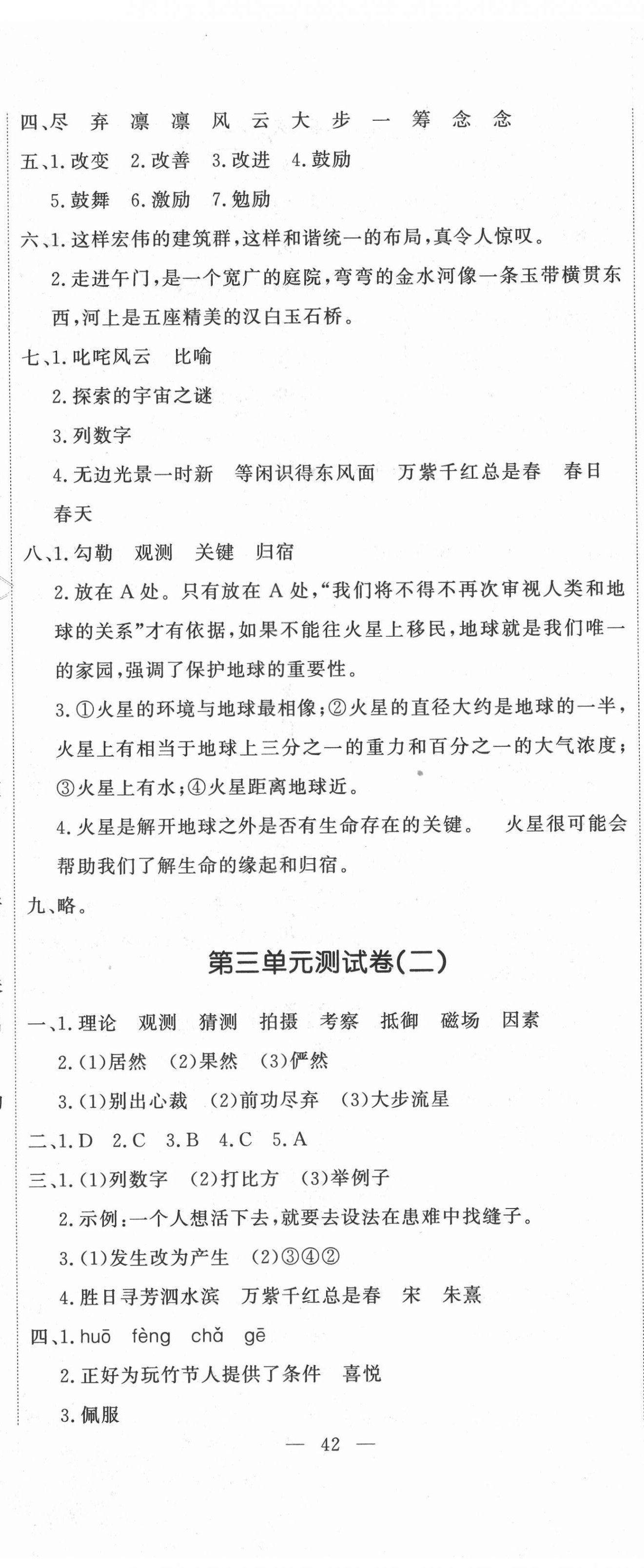 2020年课时练测试卷六年级语文上册人教版 第5页