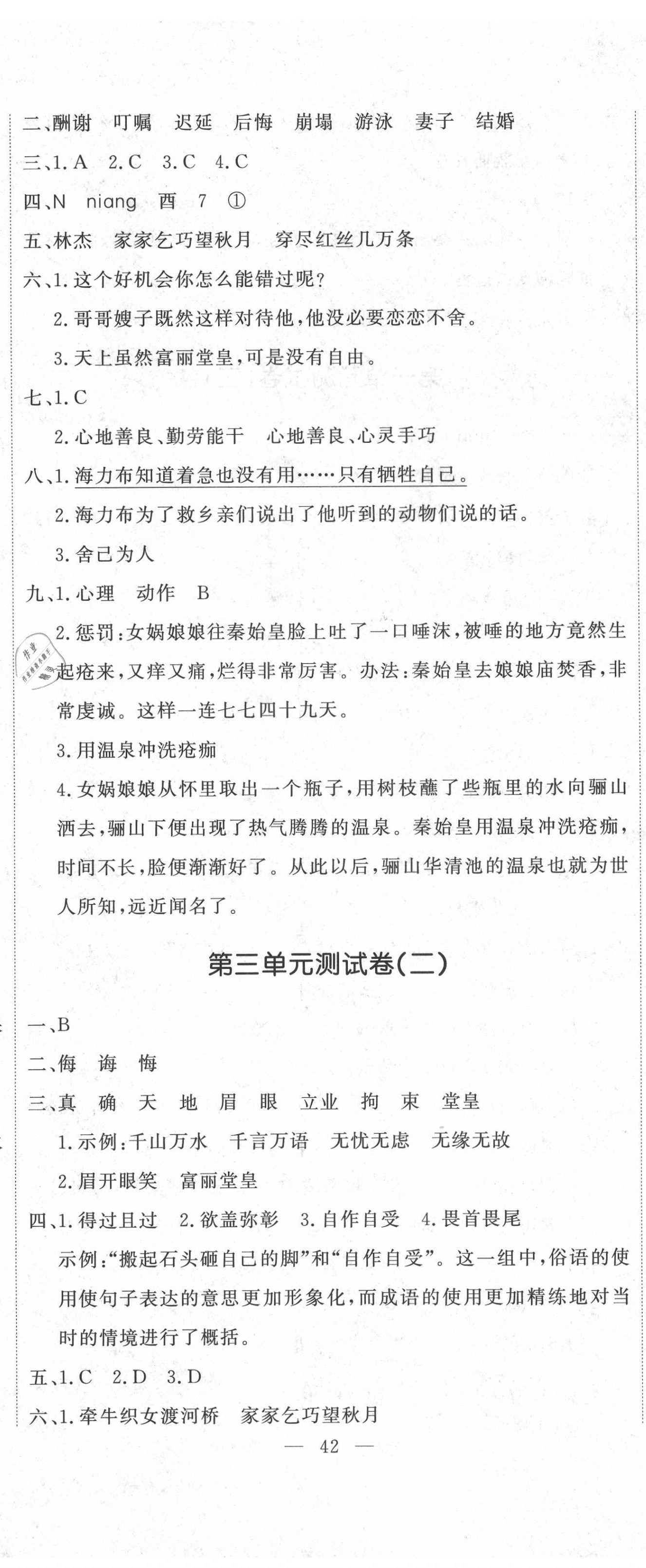 2020年課時(shí)練測(cè)試卷五年級(jí)語(yǔ)文上冊(cè)人教版 第5頁(yè)