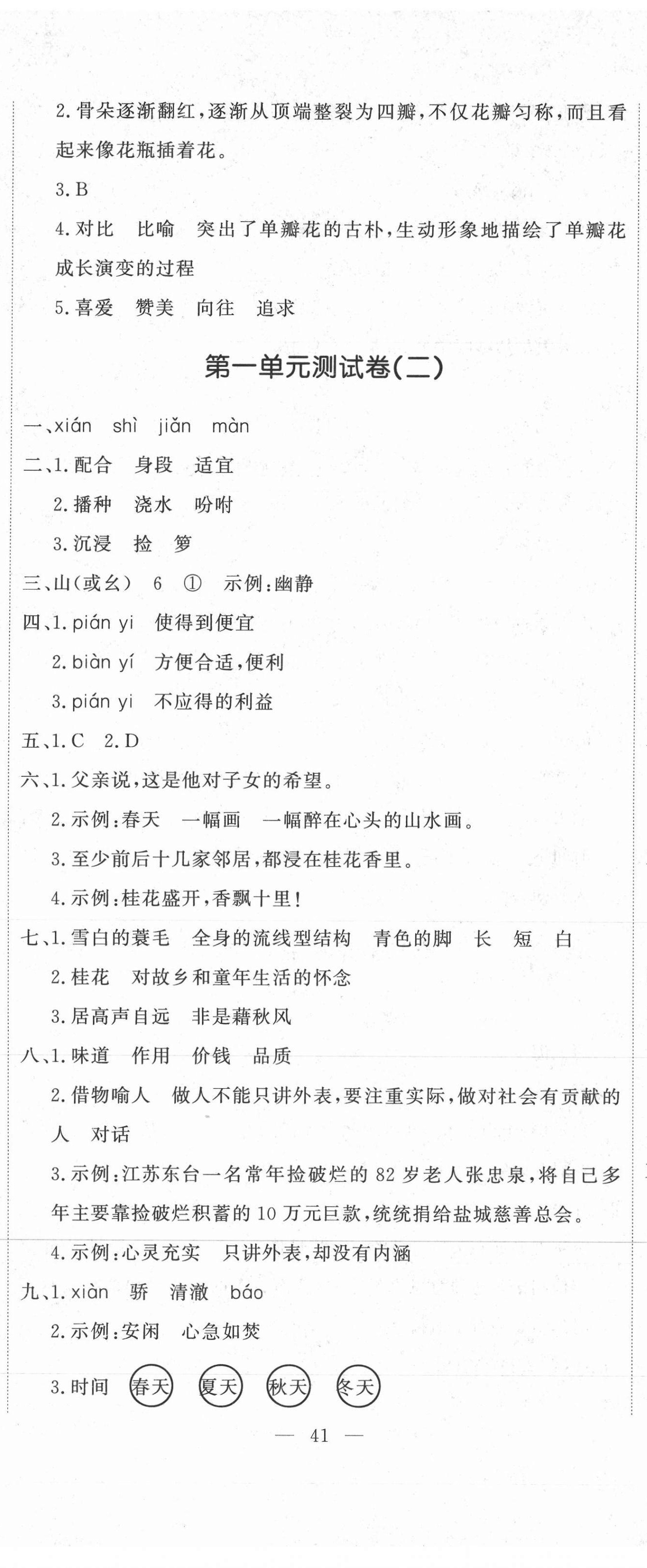 2020年課時(shí)練測(cè)試卷五年級(jí)語(yǔ)文上冊(cè)人教版 第2頁(yè)