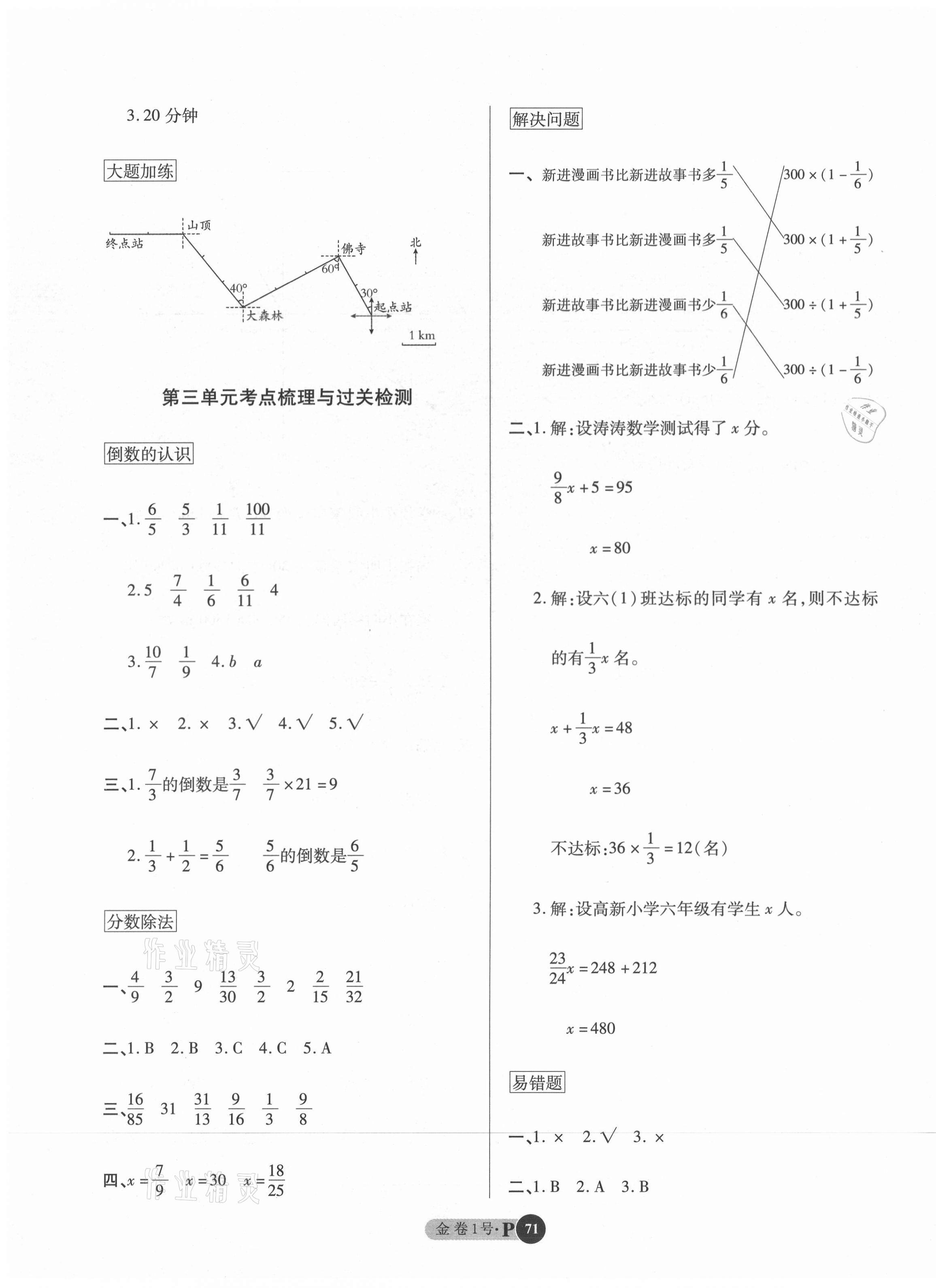 2020年金卷1号六年级数学上册人教版 参考答案第3页