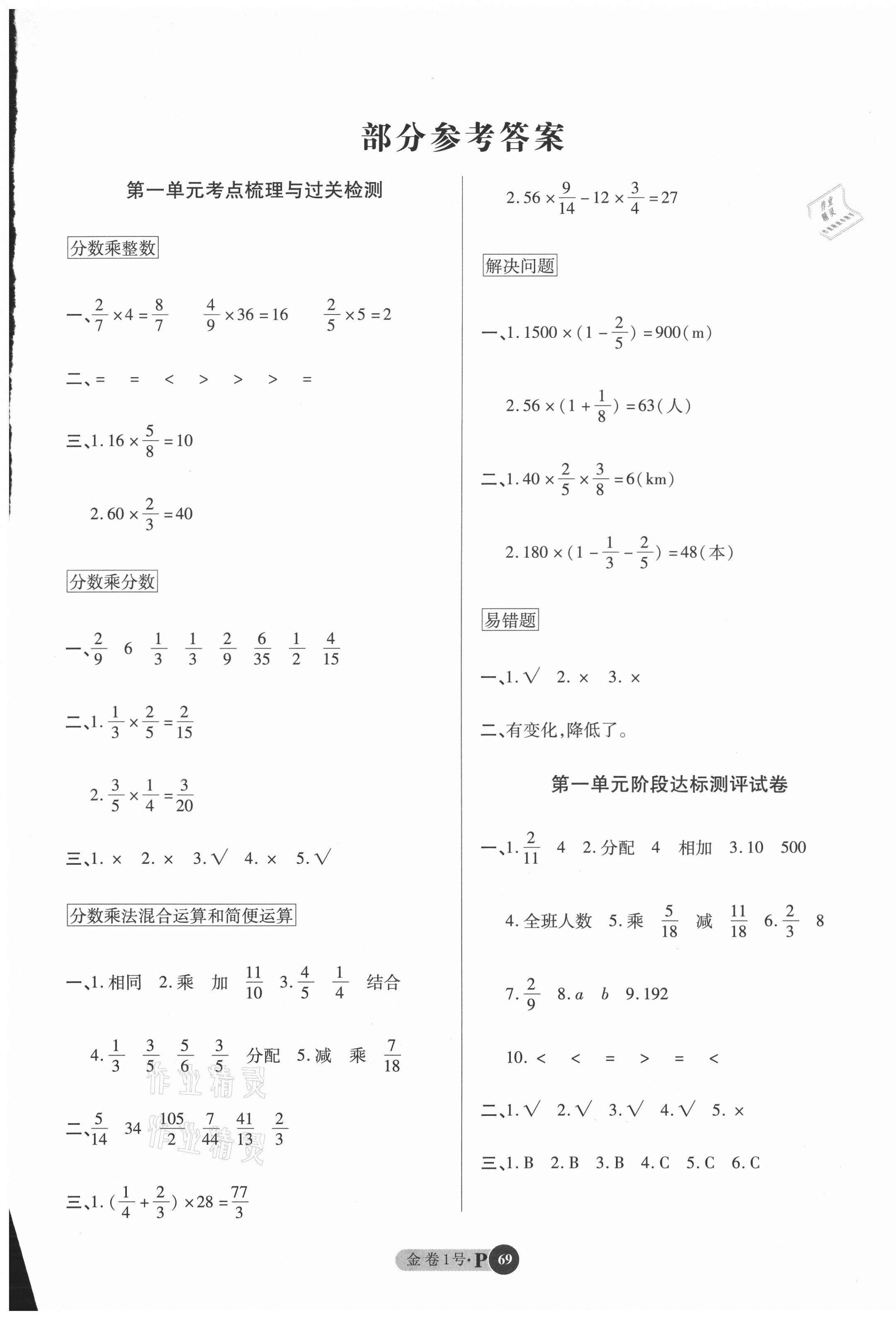 2020年金卷1号六年级数学上册人教版 参考答案第1页