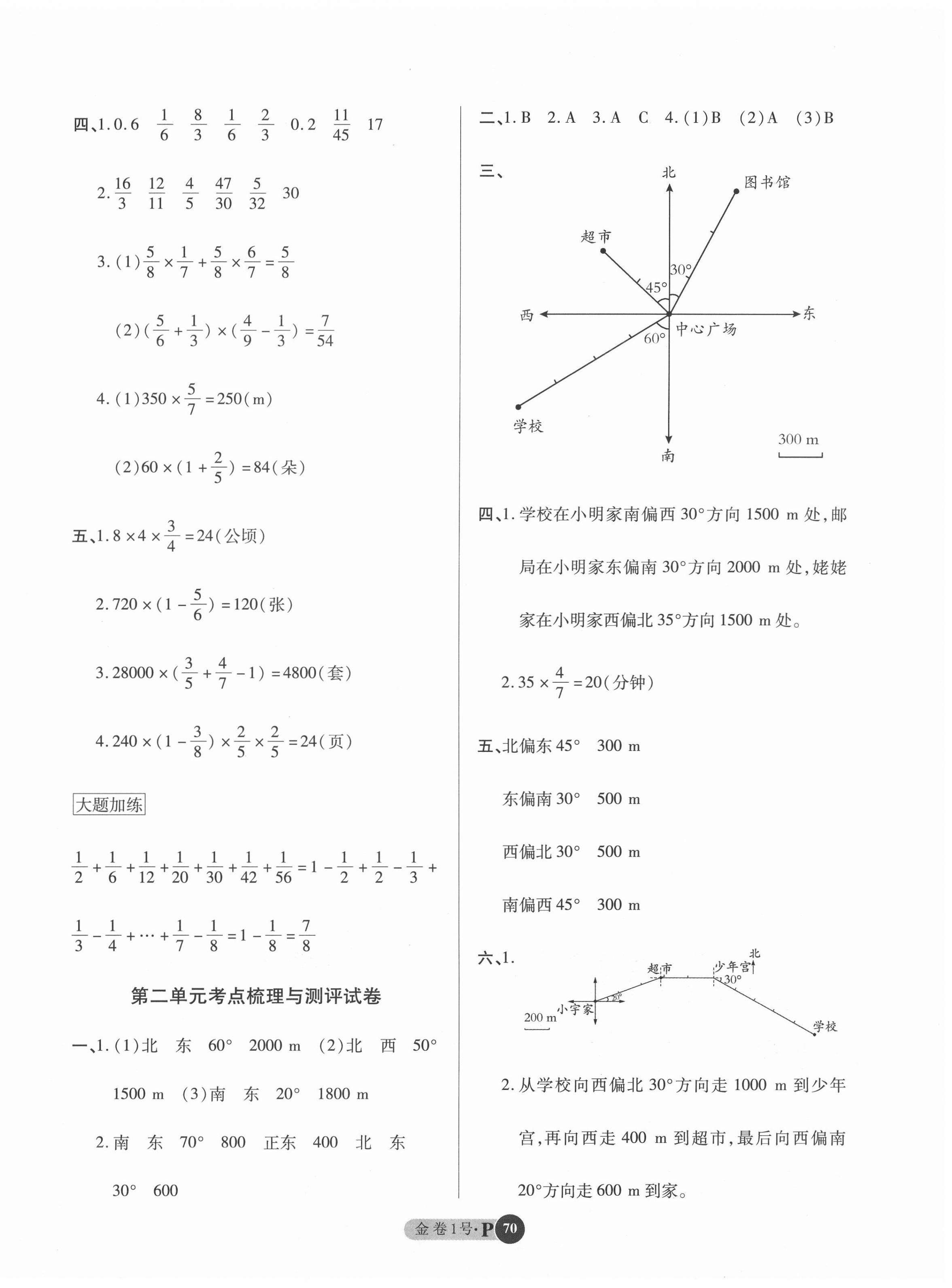 2020年金卷1號六年級數(shù)學(xué)上冊人教版 參考答案第2頁