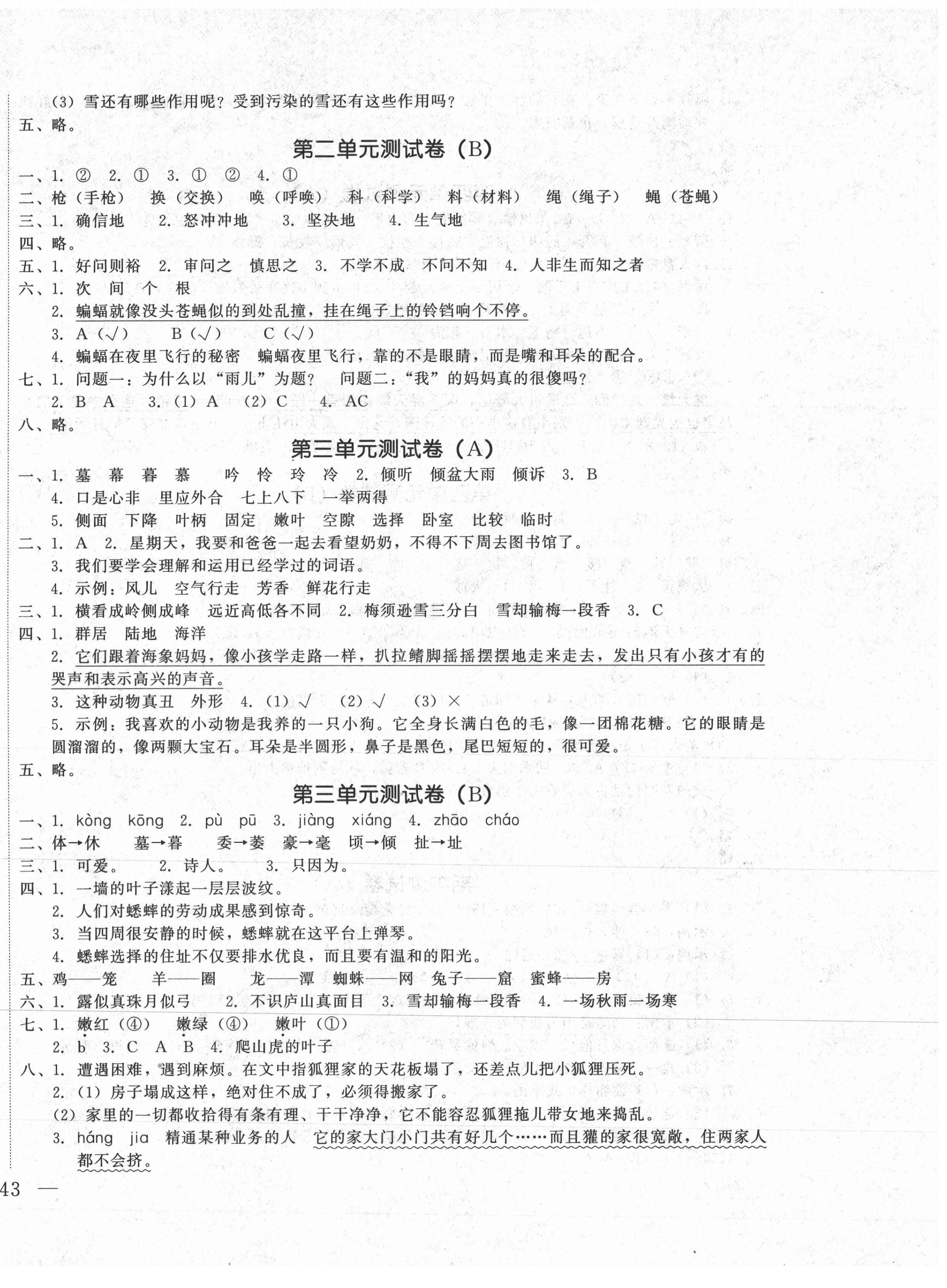 2020年课时练测试卷四年级语文上册人教版 第2页