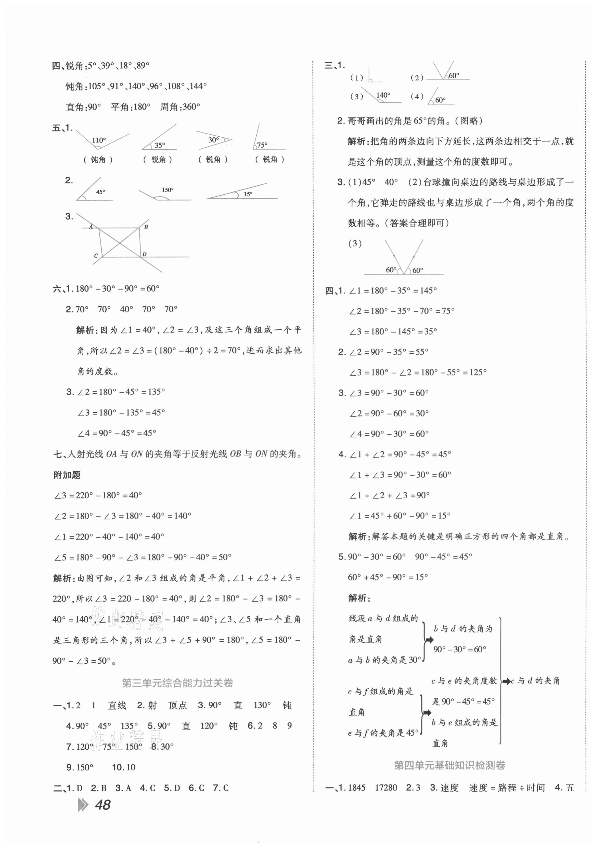 2020年開學(xué)了好卷100分四年級數(shù)學(xué)上冊人教版 第3頁