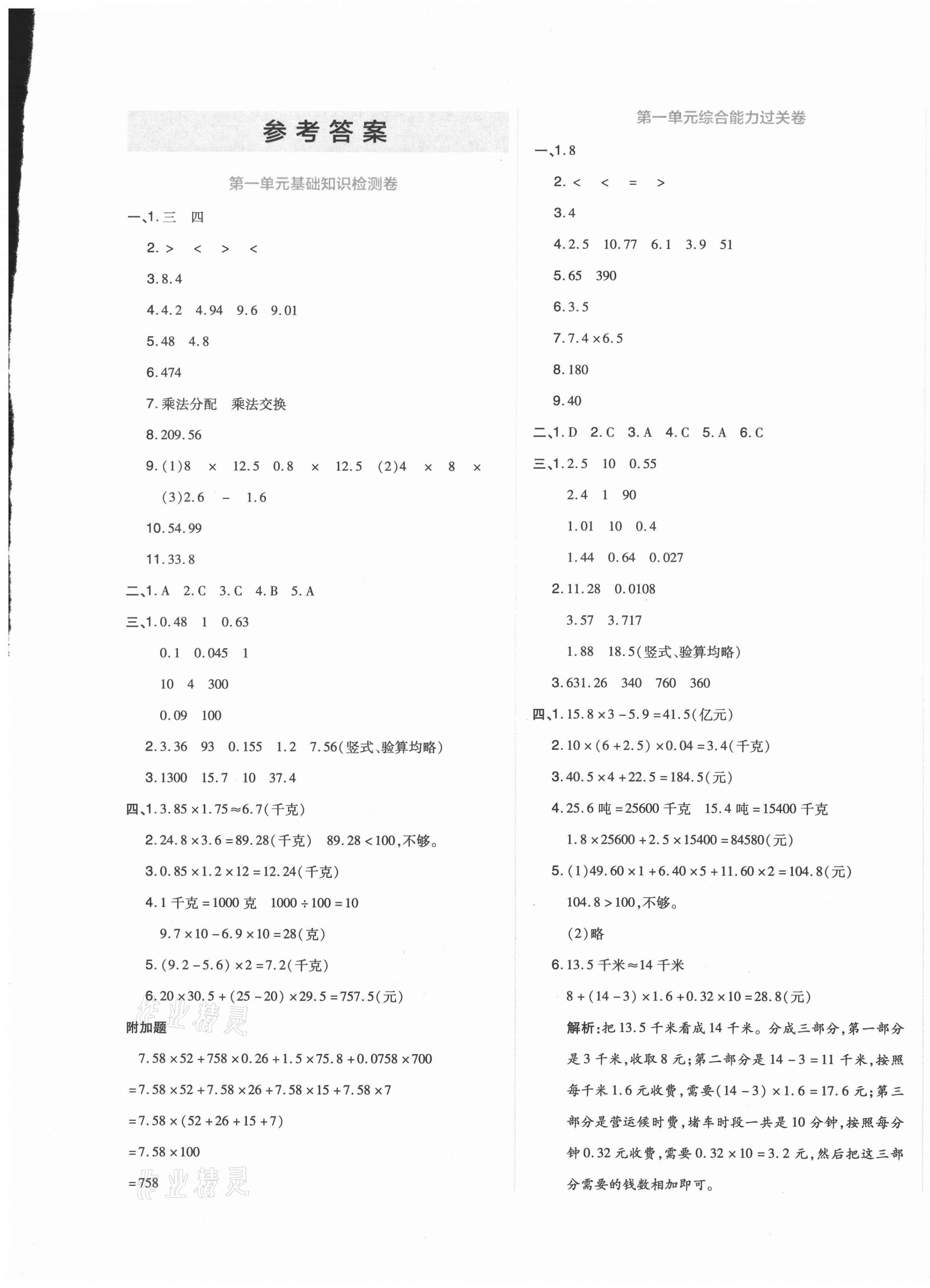 2020年開(kāi)學(xué)了好卷100分五年級(jí)數(shù)學(xué)上冊(cè)人教版 第1頁(yè)