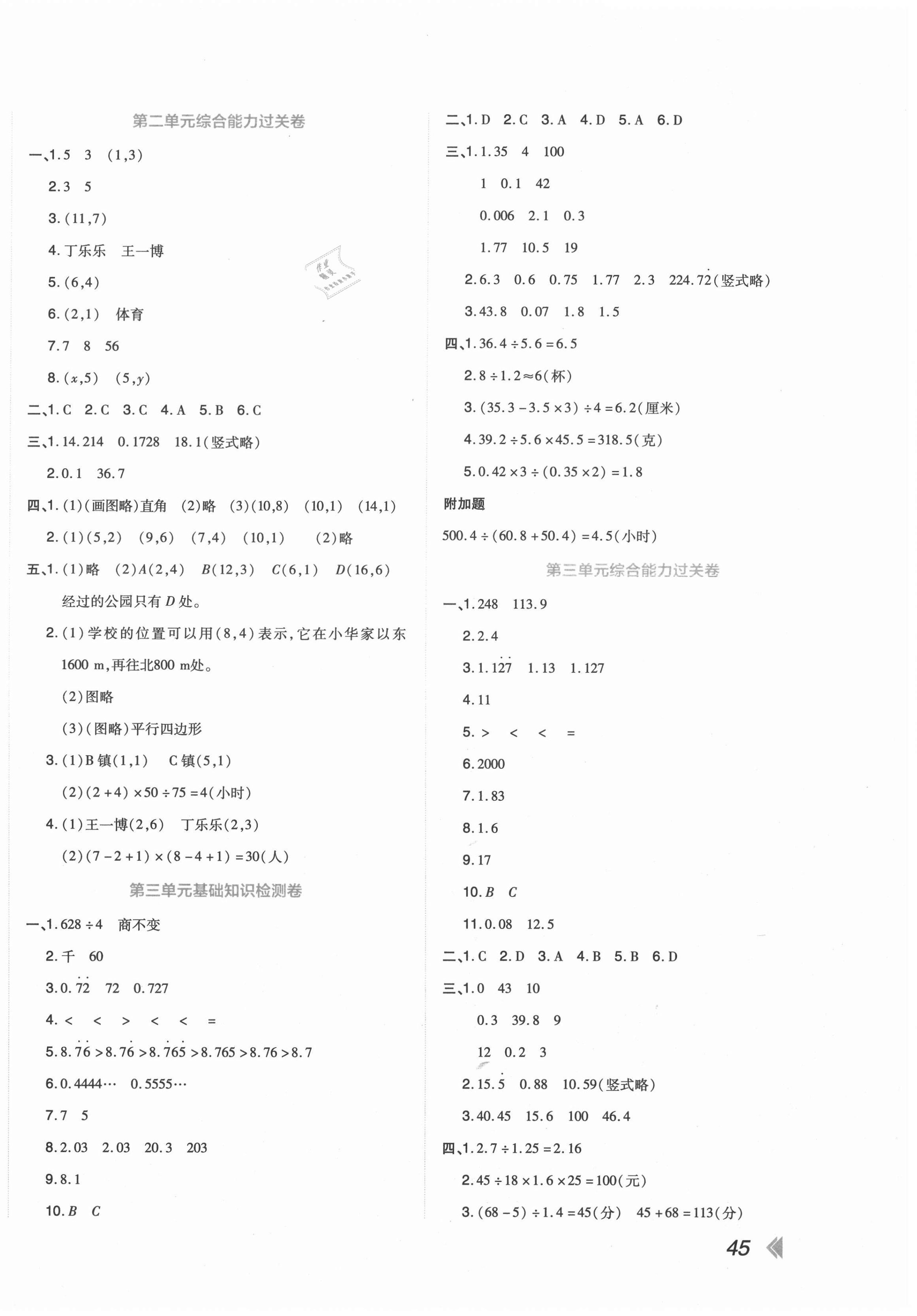 2020年開學了好卷100分五年級數學上冊人教版 第2頁