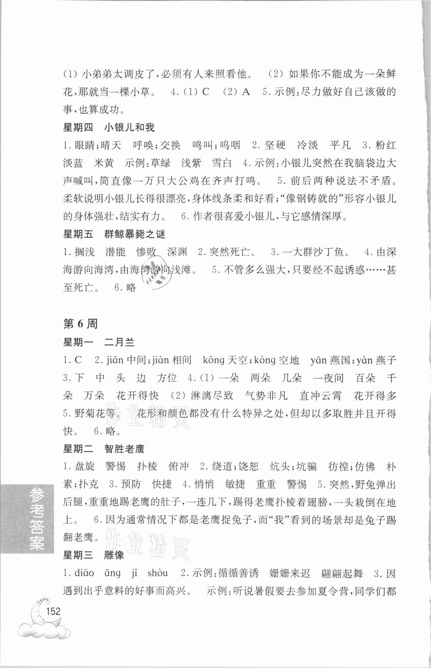 2020年周計劃小學語文閱讀強化訓練100篇三年級人教版 參考答案第5頁