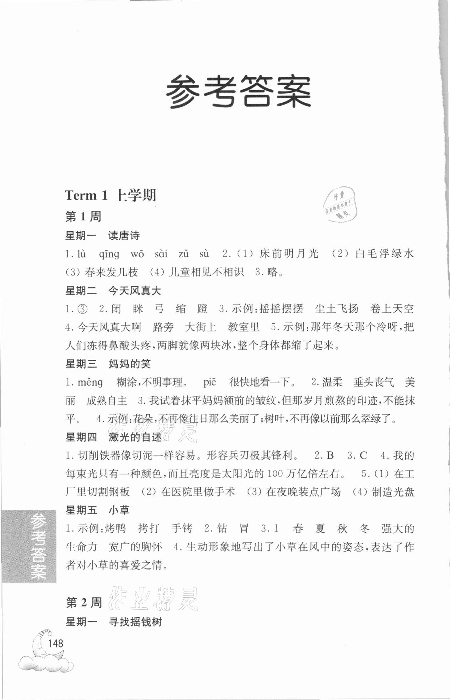 2020年周計劃小學語文閱讀強化訓練100篇三年級人教版 參考答案第1頁