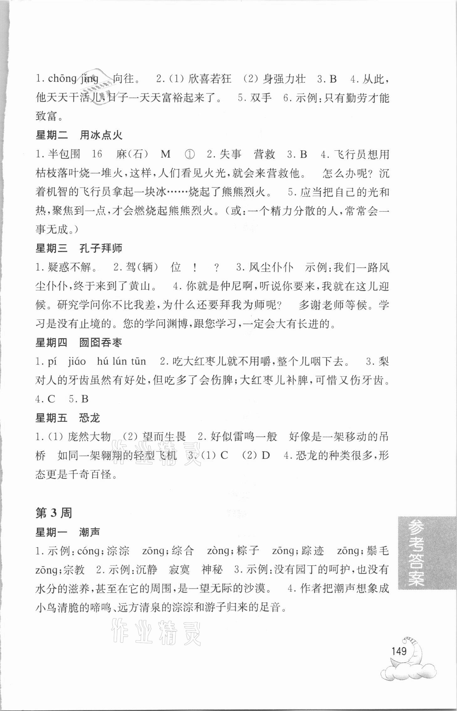 2020年周計劃小學語文閱讀強化訓練100篇三年級人教版 參考答案第2頁
