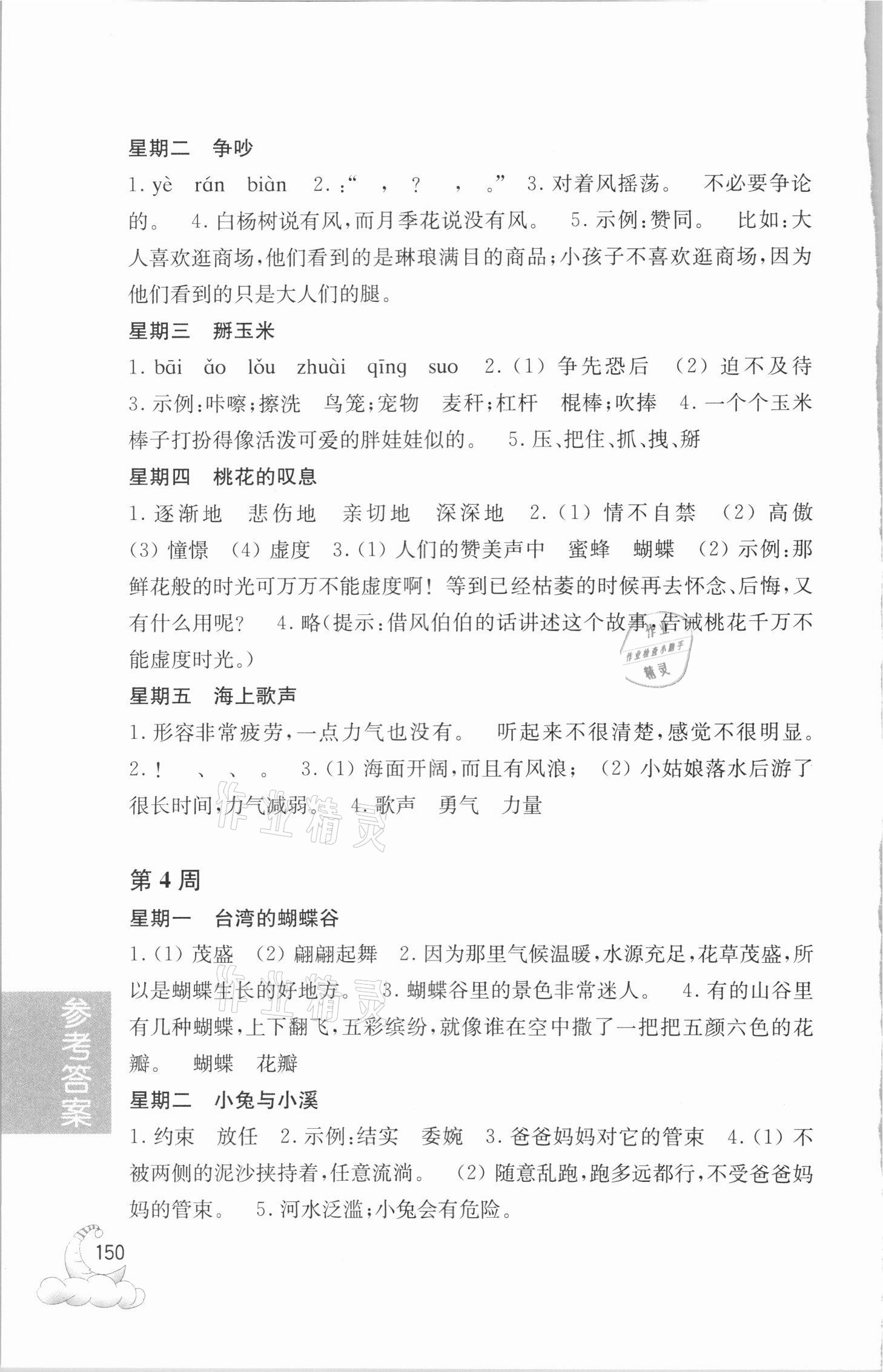 2020年周計劃小學語文閱讀強化訓練100篇三年級人教版 參考答案第3頁