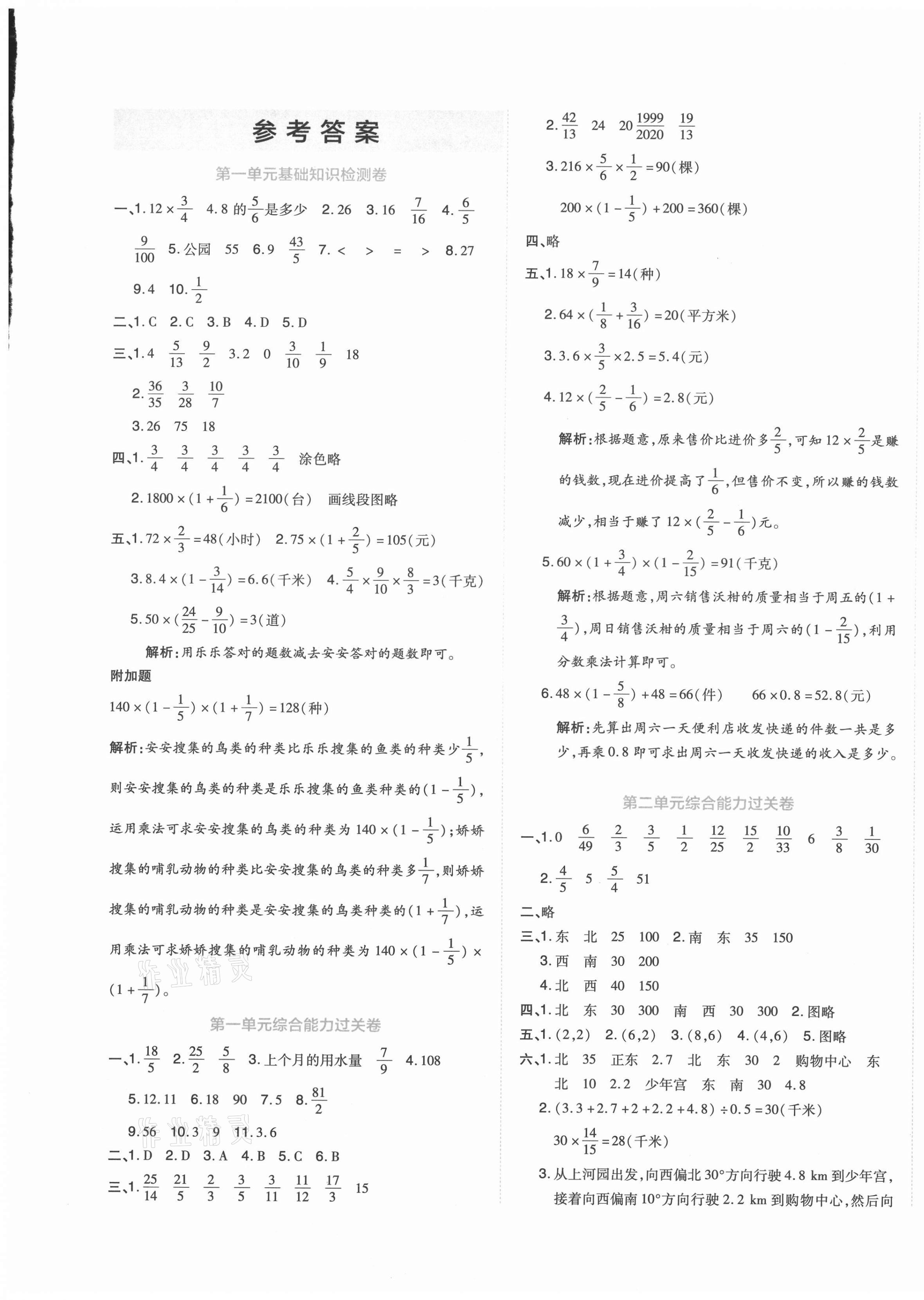 2020年開學(xué)了好卷100分六年級(jí)數(shù)學(xué)上冊(cè)人教版 第1頁