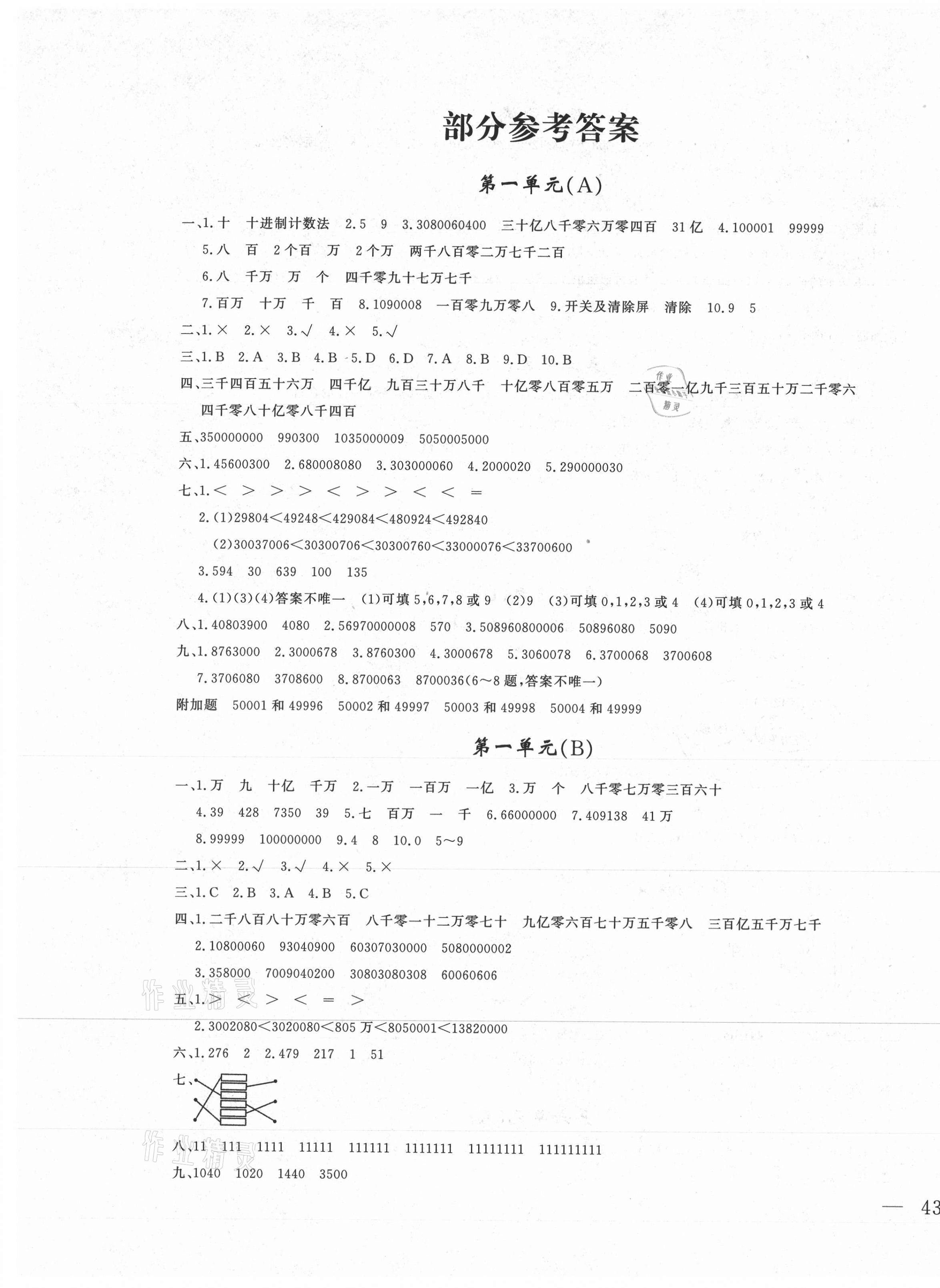 2020年課時(shí)練測(cè)試卷四年級(jí)數(shù)學(xué)上冊(cè)冀教版 第1頁(yè)