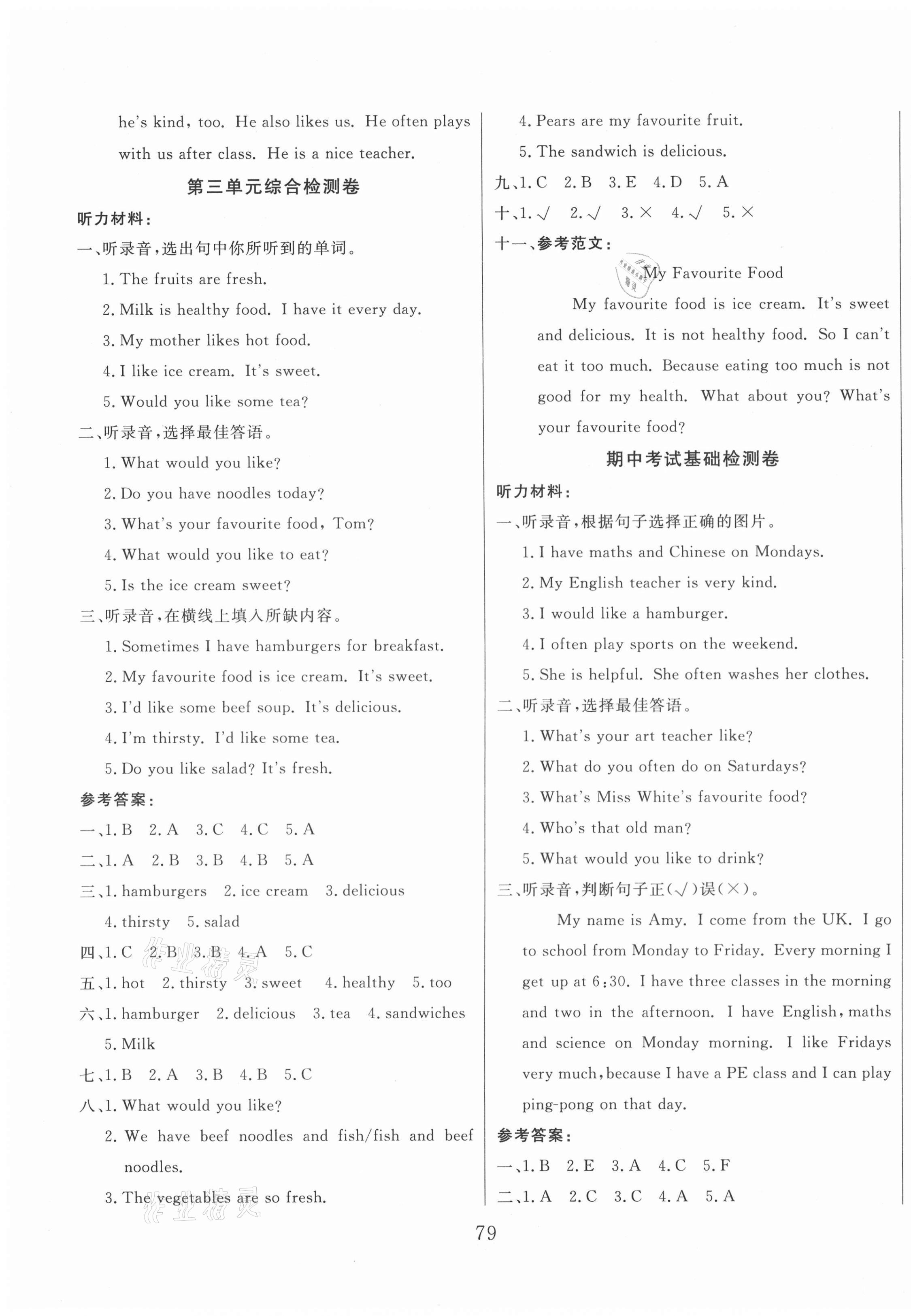 2020年黃岡小博士沖刺100分五年級(jí)英語(yǔ)上冊(cè)人教版 第3頁(yè)