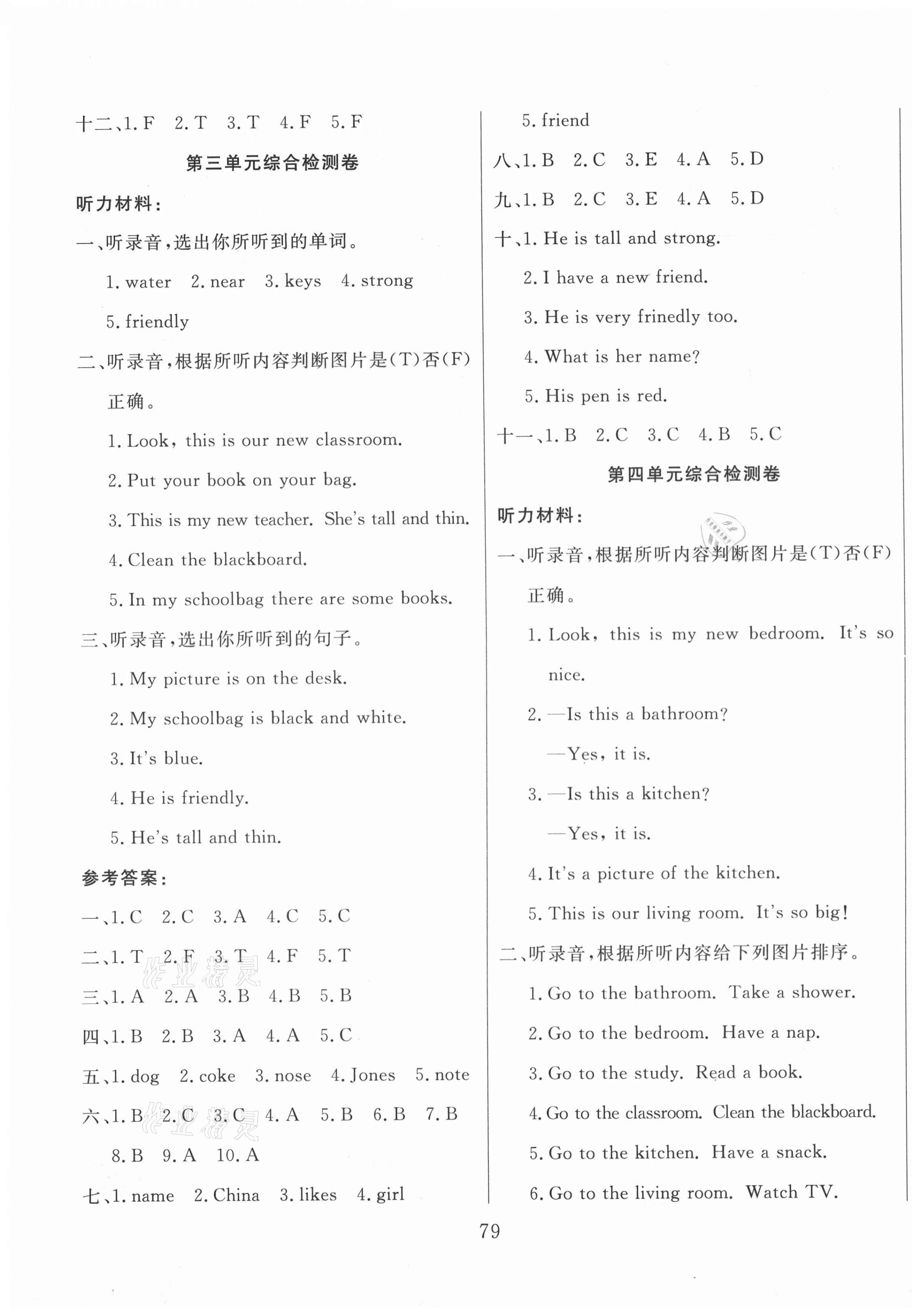 2020年黃岡小博士沖刺100分四年級(jí)英語(yǔ)上冊(cè)人教版 第3頁(yè)