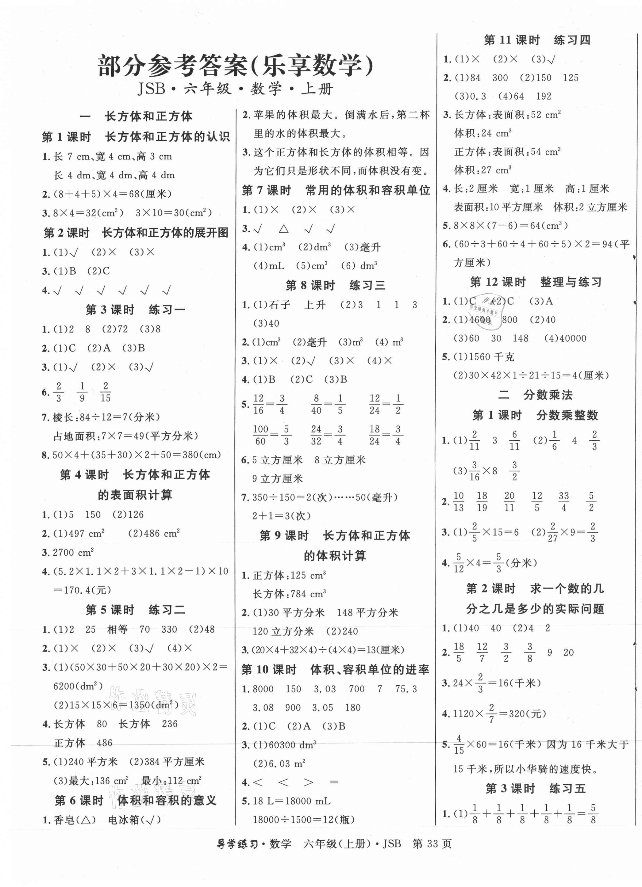 2020年乐享导学练习六年级数学上册苏教版 第1页